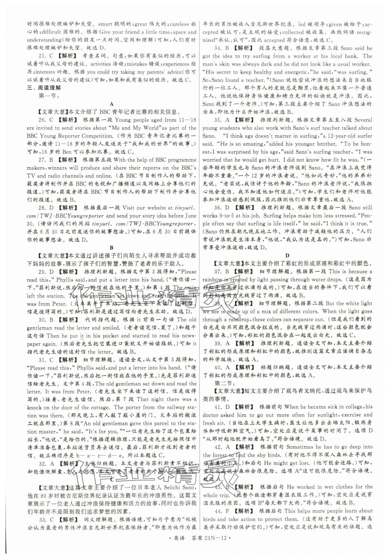 2024年江苏省中考试卷汇编英语 第12页