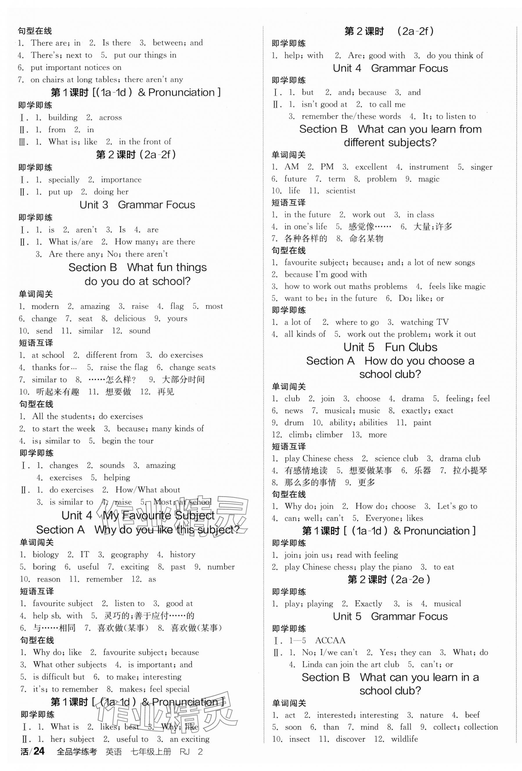 2024年全品學(xué)練考七年級英語上冊人教版浙江專版 第3頁