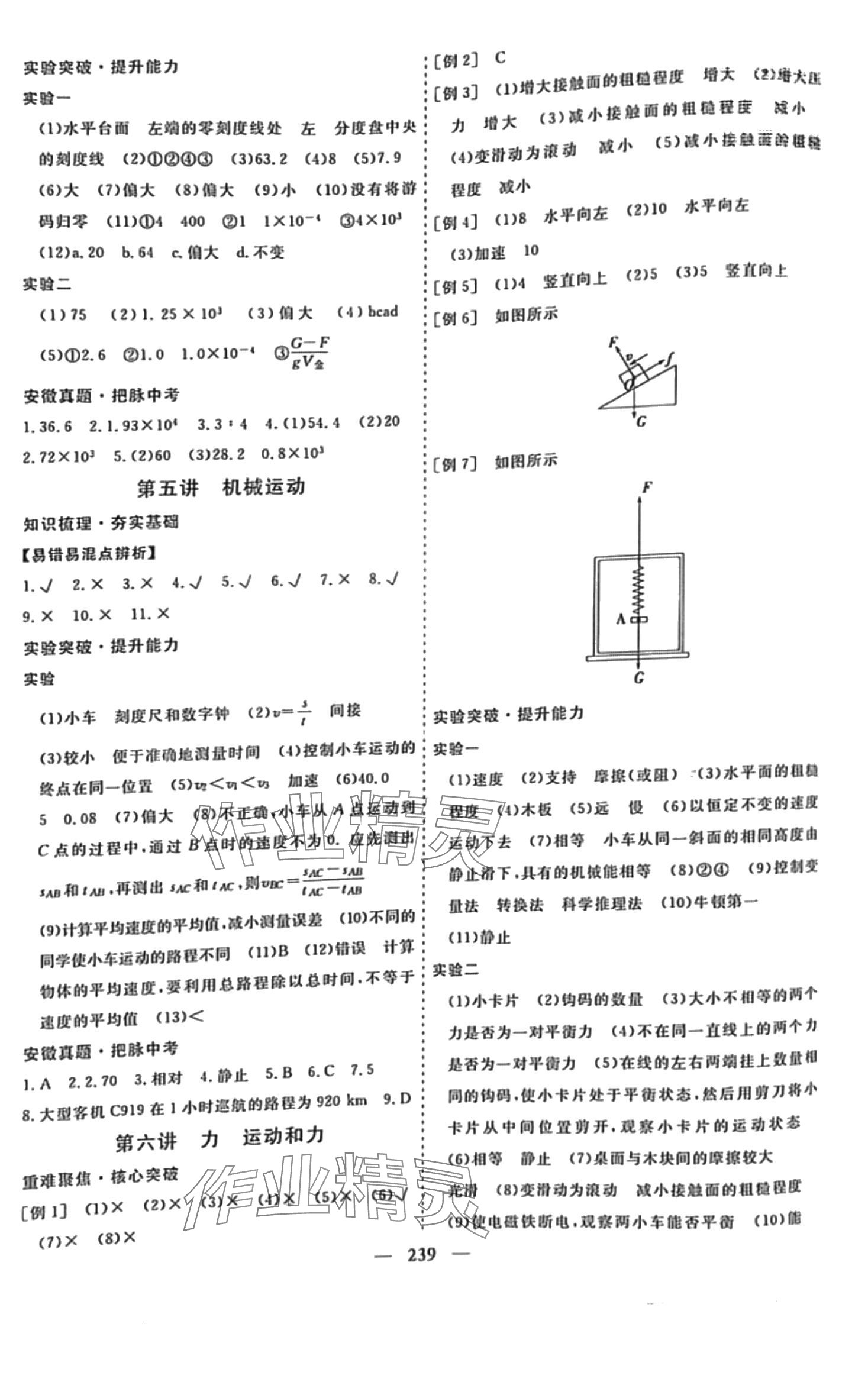 2024年畢業(yè)班綜合訓練物理中考安徽專版 第3頁