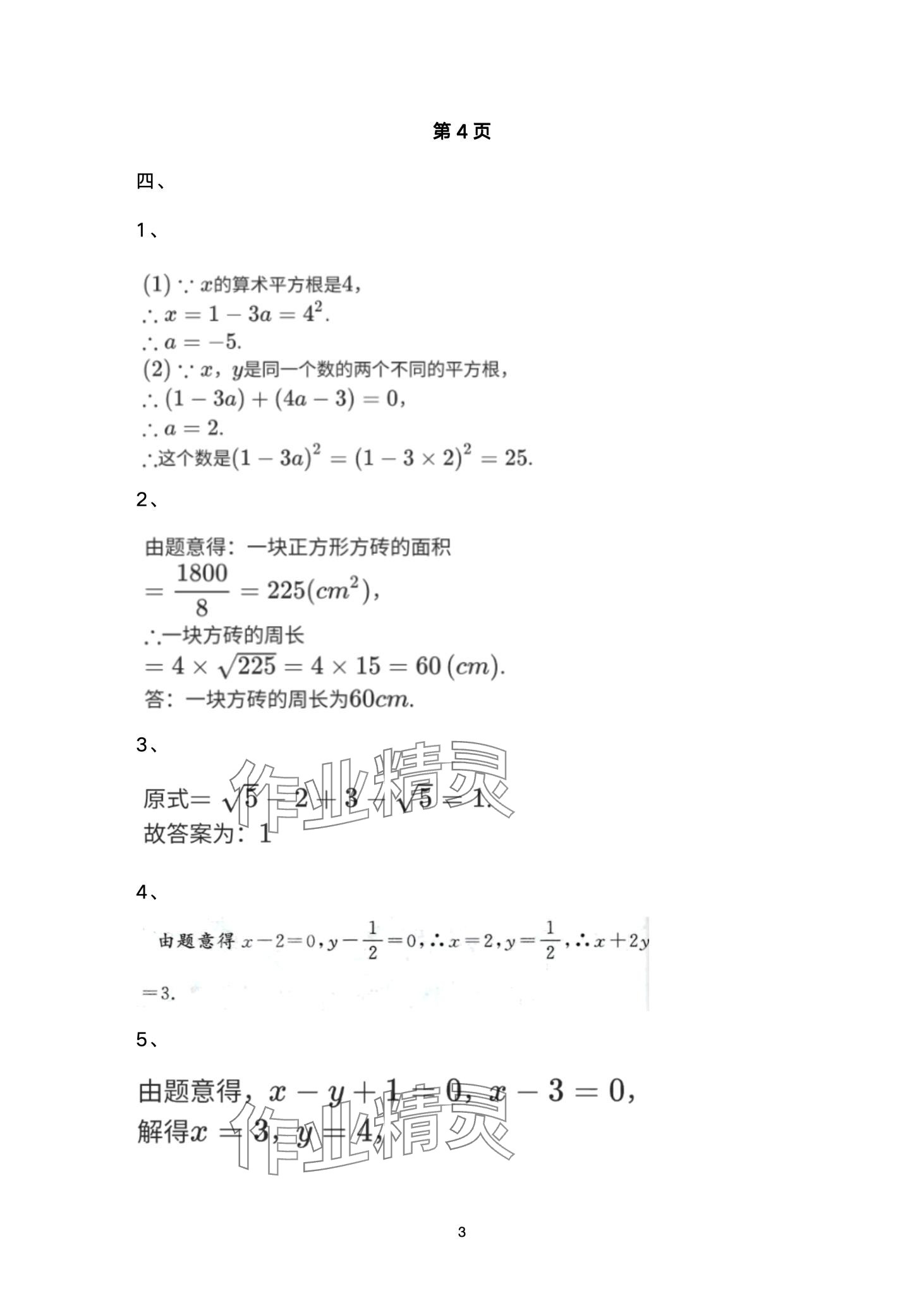 2024年寒假乐园海南出版社八年级数学华师大版 第3页