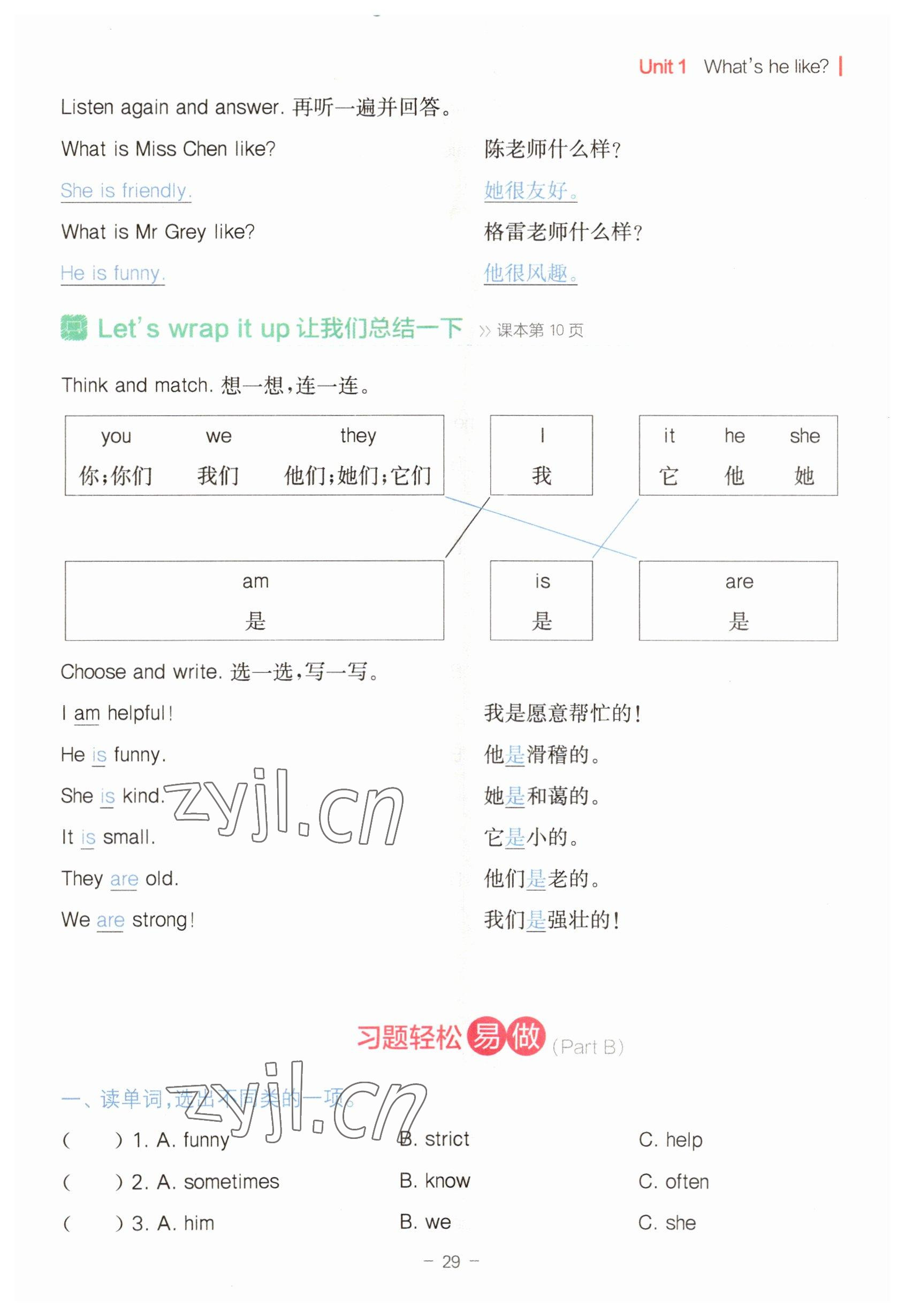 2023年教材课本五年级英语上册人教版 参考答案第29页