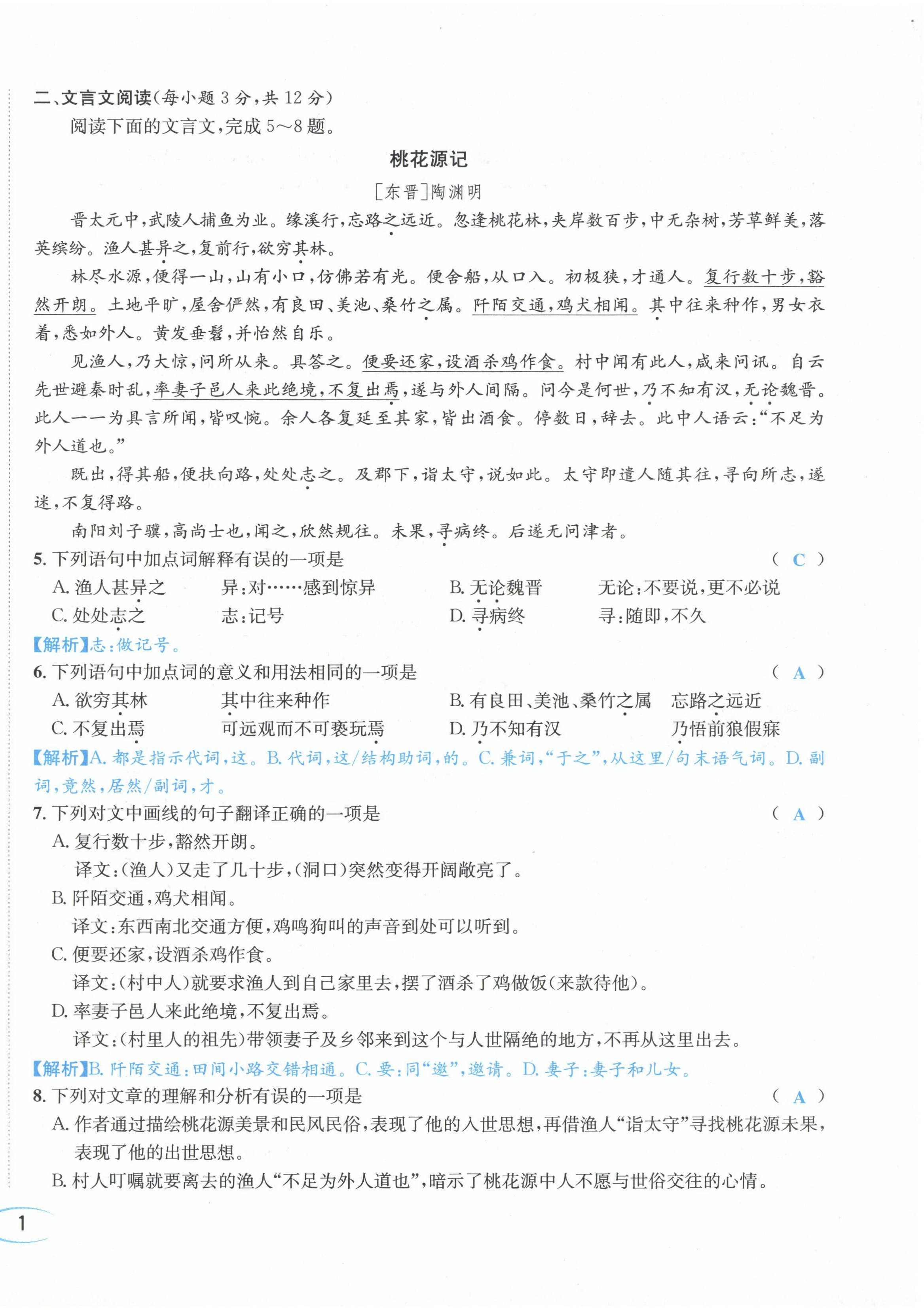 2024年蓉城学霸八年级语文下册人教版 第2页