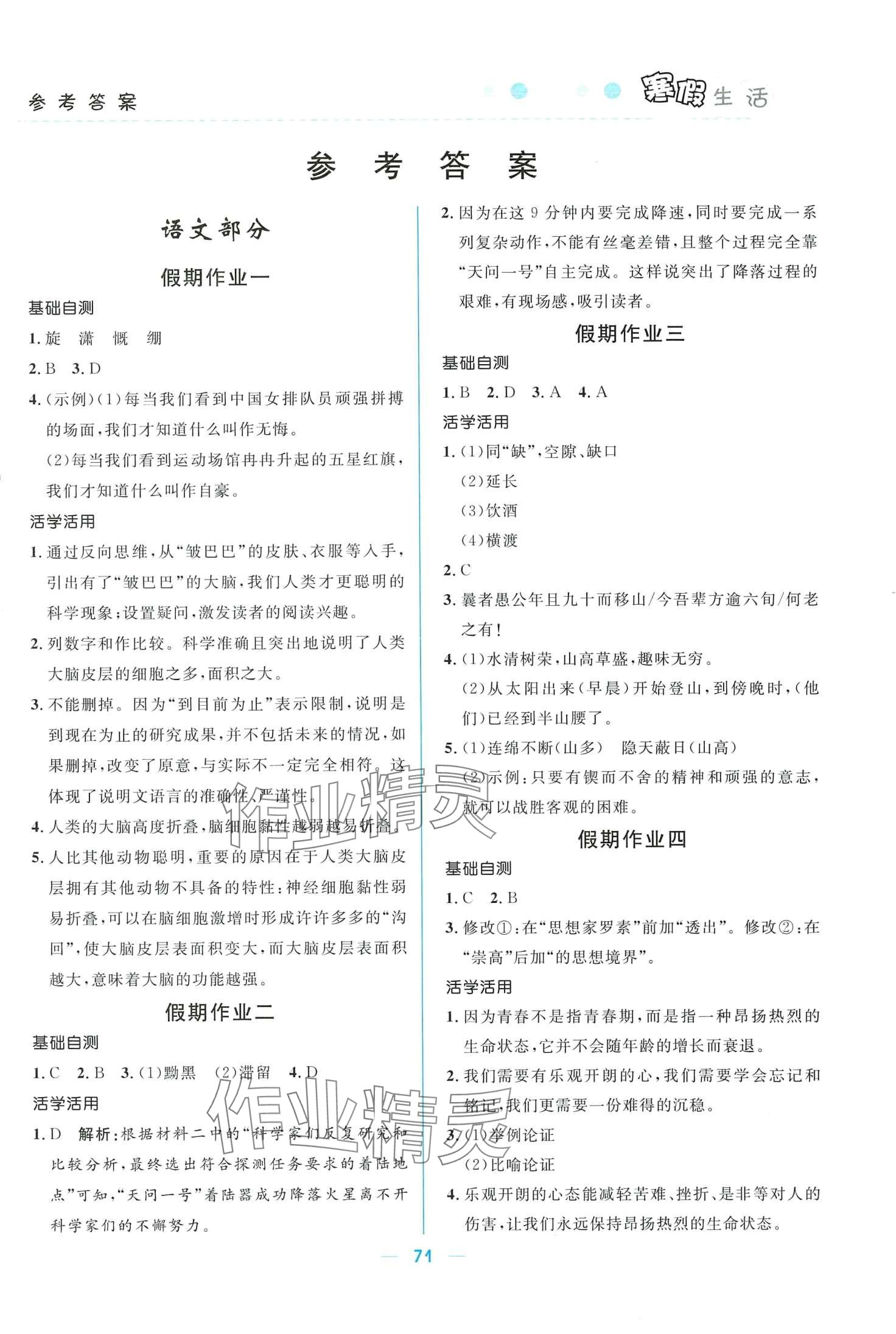 2024年寒假生活北京师范大学出版社八年级文科合订本 第1页