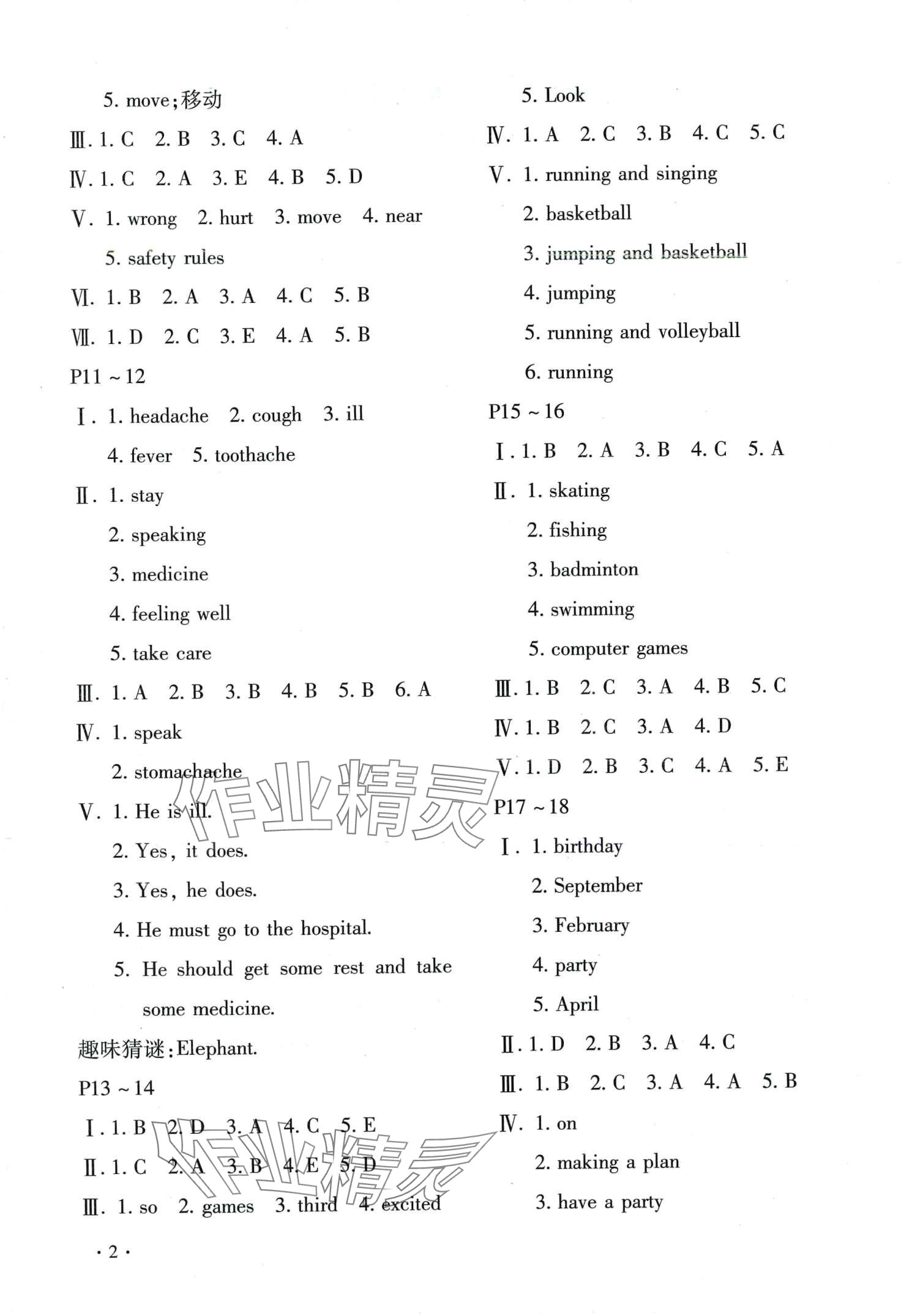 2024年寒假樂園北京教育出版社六年級英語湘魯教版河南專版 第2頁