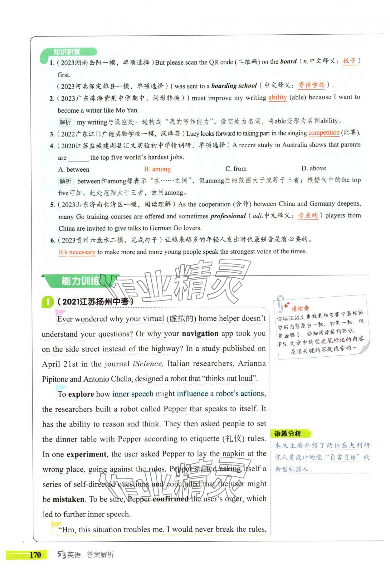 2024年53English完形填空與閱讀理解九年級英語 參考答案第38頁