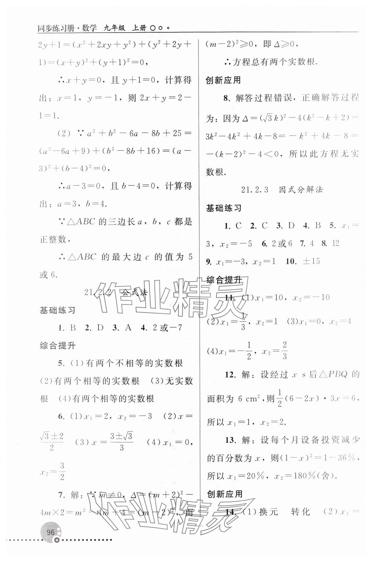 2024年同步練習(xí)冊(cè)人民教育出版社九年級(jí)數(shù)學(xué)上冊(cè)人教版新疆用 第2頁