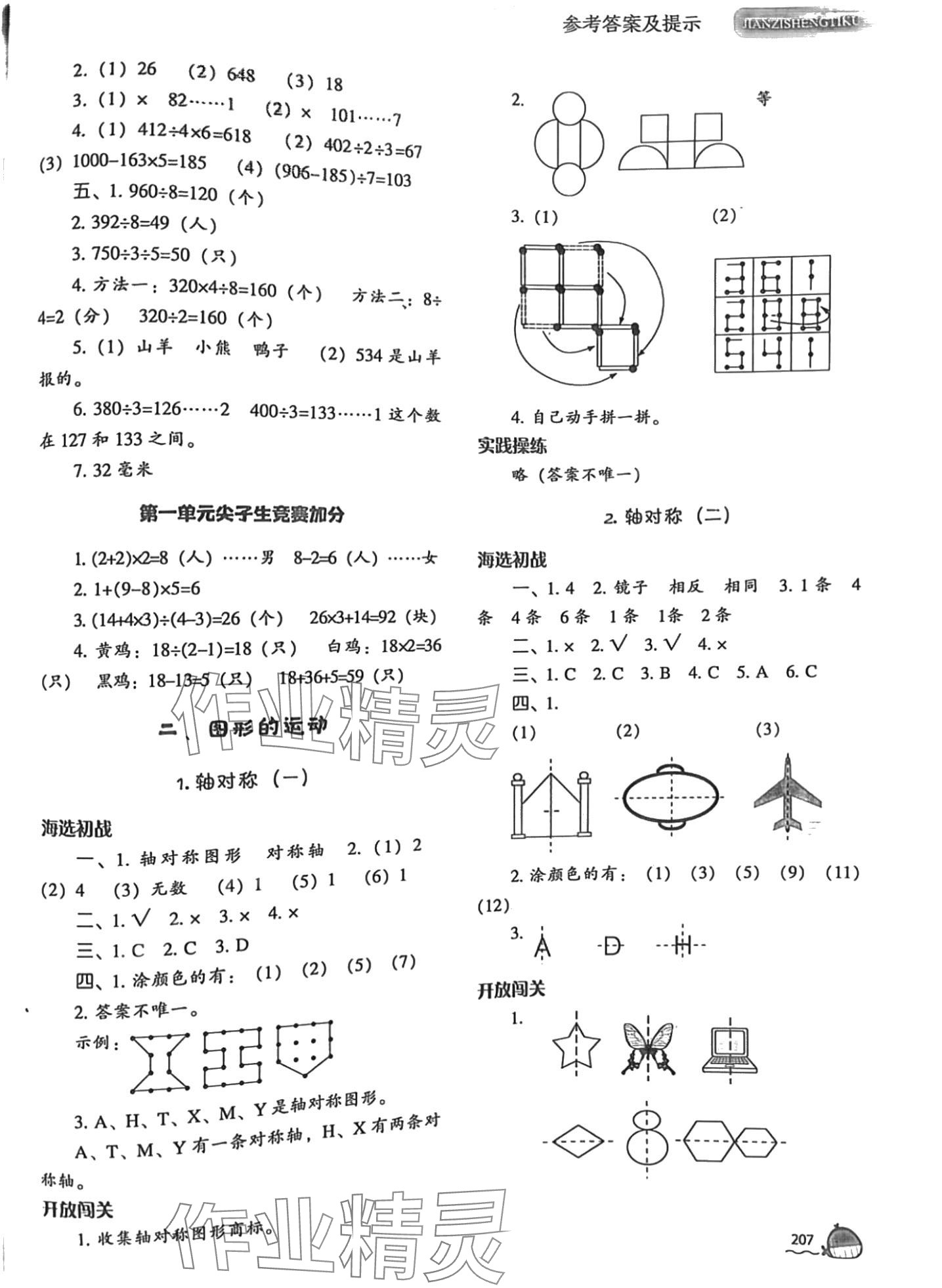 2024年尖子生题库三年级数学下册北师大版 第5页