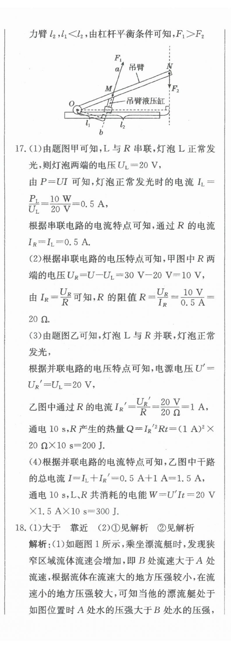 2024年北教傳媒實戰(zhàn)中考物理 參考答案第30頁