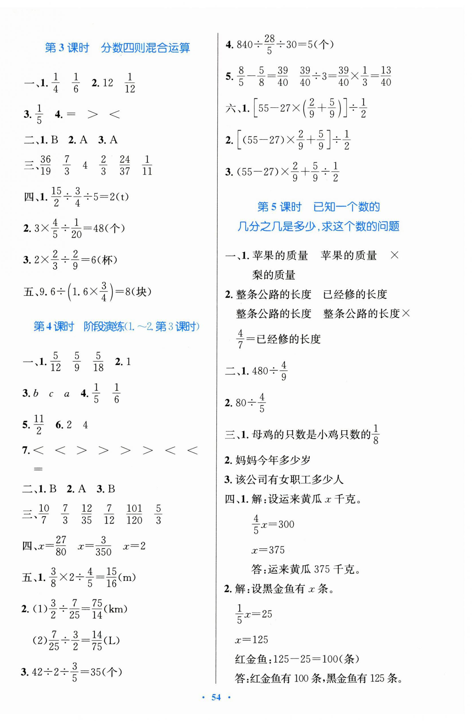 2024年同步測控優(yōu)化設(shè)計六年級數(shù)學(xué)上冊人教版增強(qiáng) 第6頁