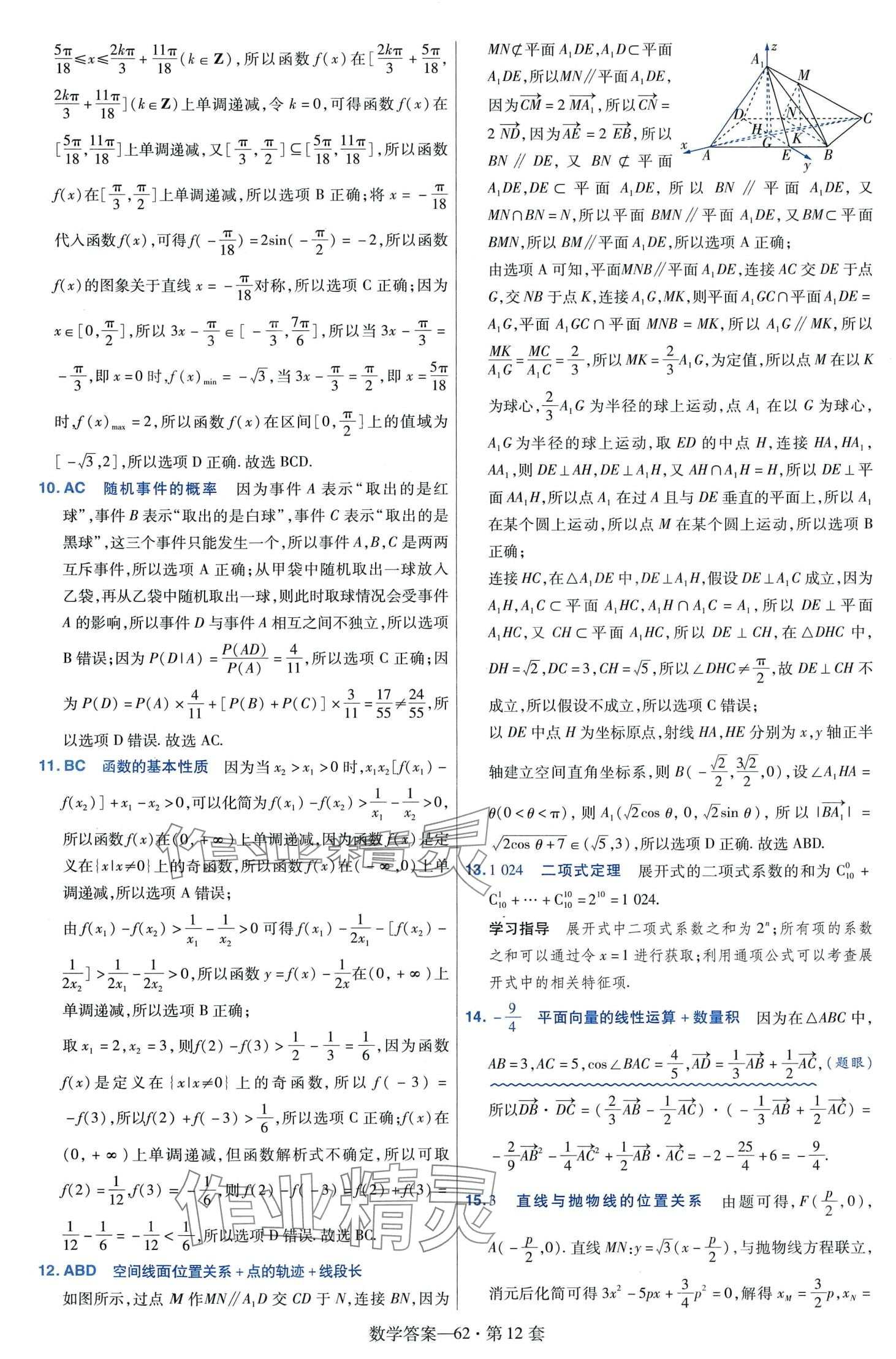 2024年金考卷45套汇编高中数学 第64页