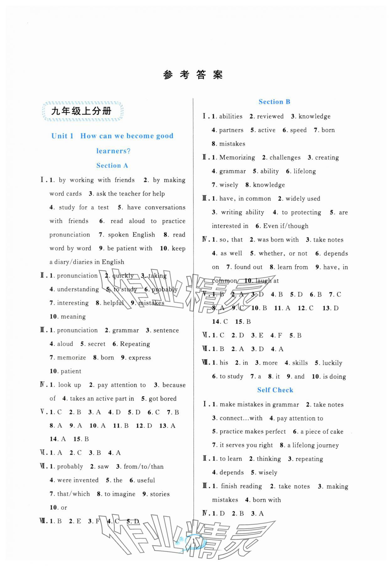 2024年全優(yōu)方案夯實(shí)與提高九年級英語全一冊人教版浙江專版 參考答案第1頁