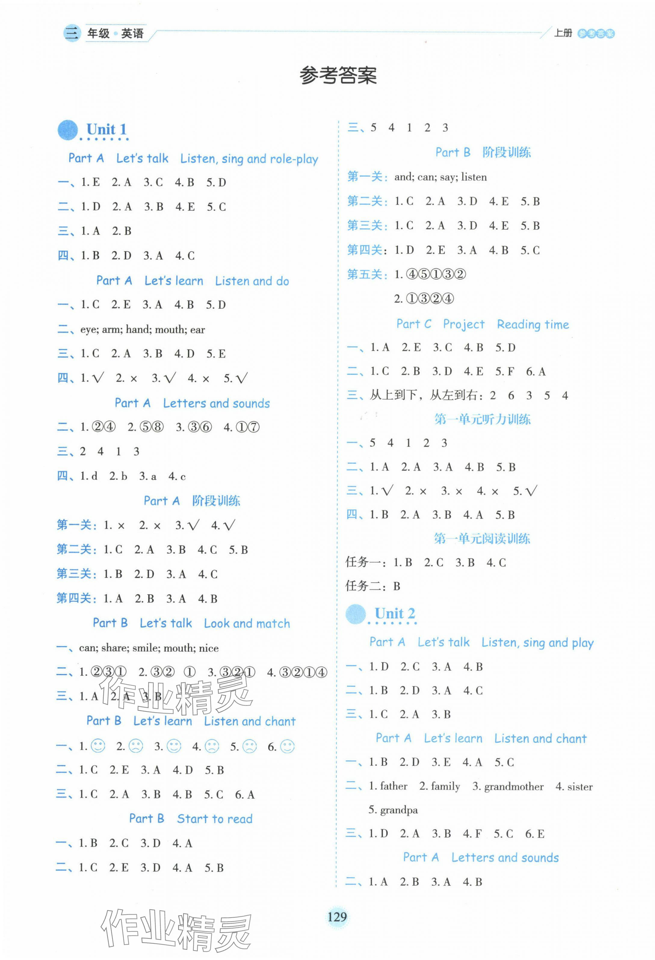 2024年百分學生作業(yè)本題練王三年級英語上冊人教版 參考答案第1頁