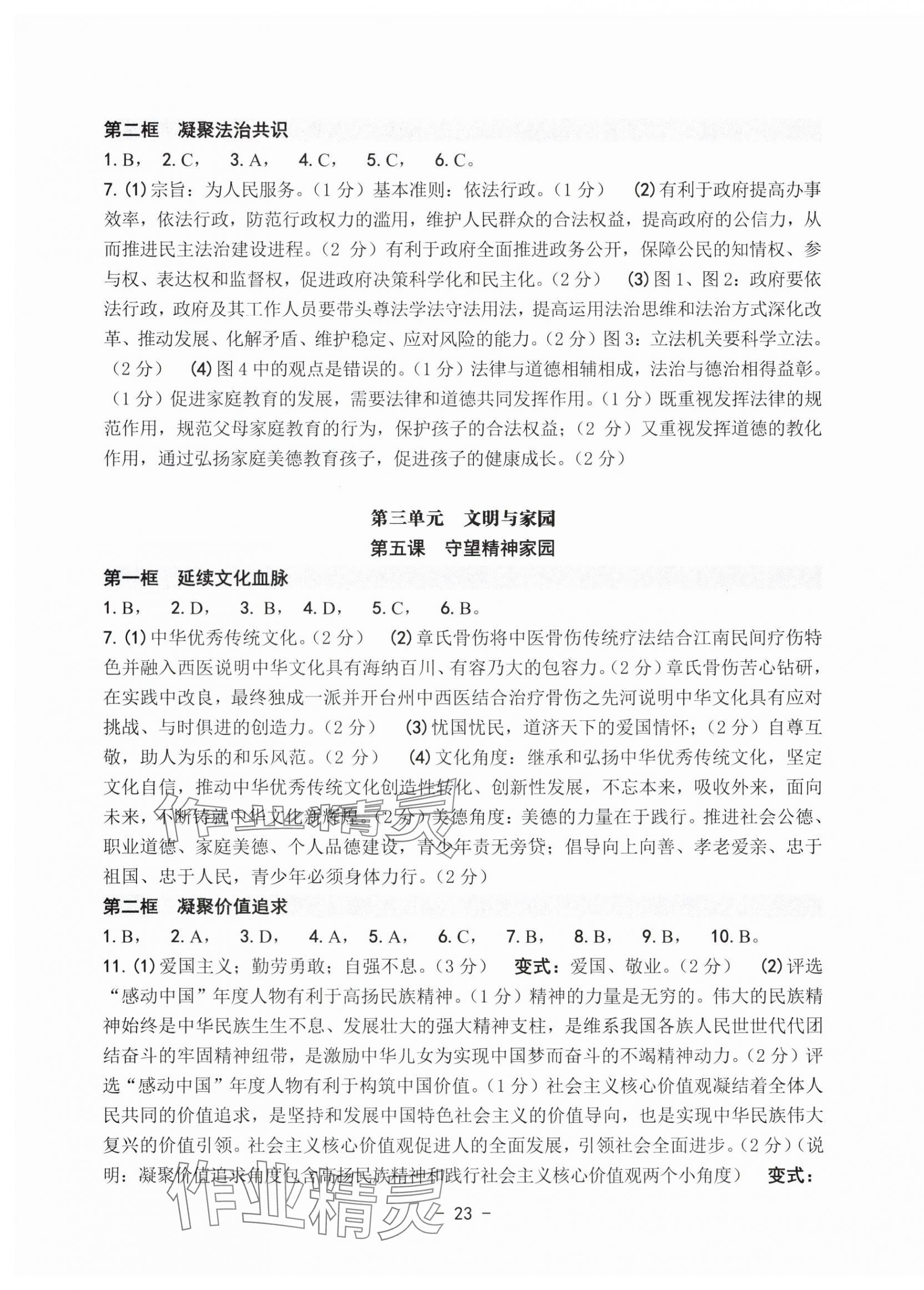 2023年练习精编九年级道德与法治全一册人教版 参考答案第4页