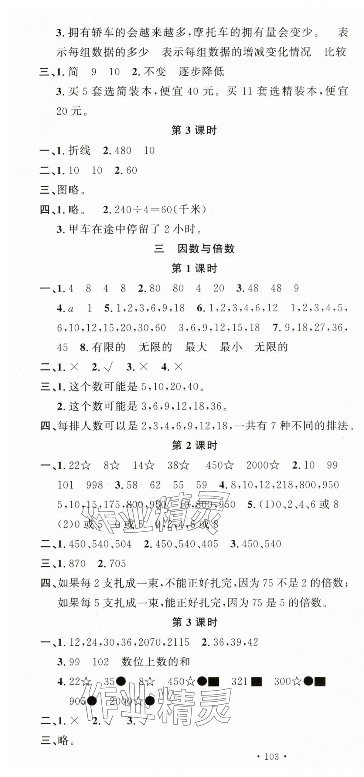 2024年名校課堂五年級(jí)數(shù)學(xué)下冊(cè)蘇教版 第4頁(yè)