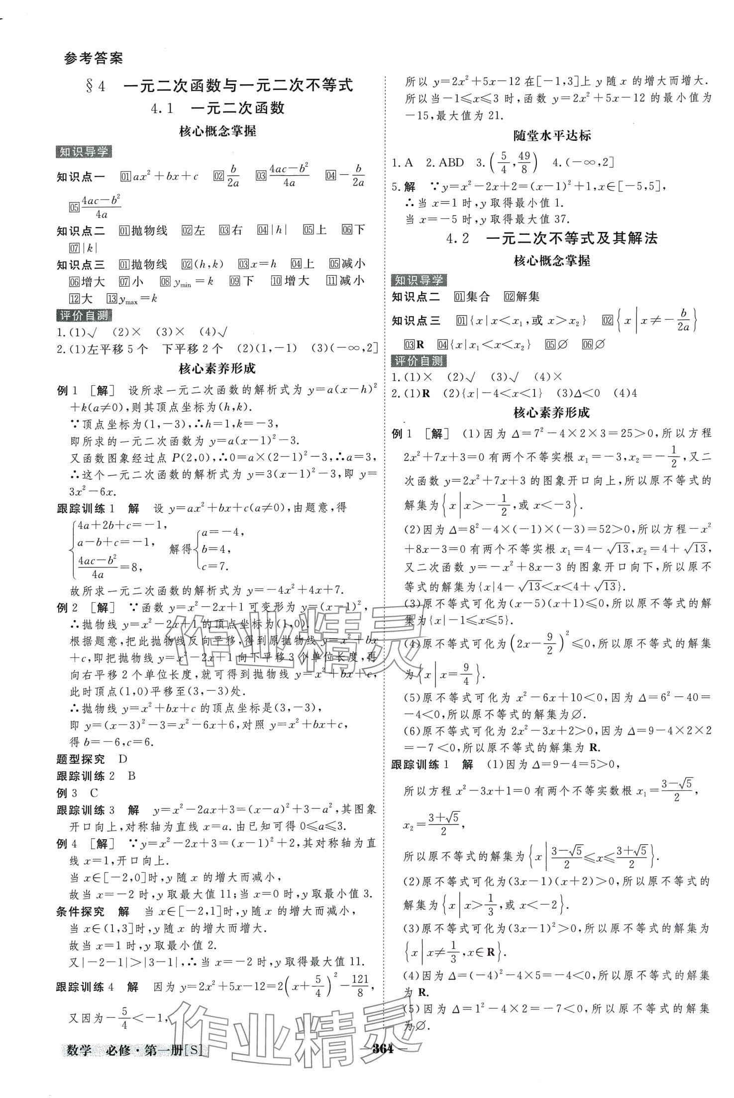 2024年金版教程高中新课程创新导学案高中数学必修第一册 第10页