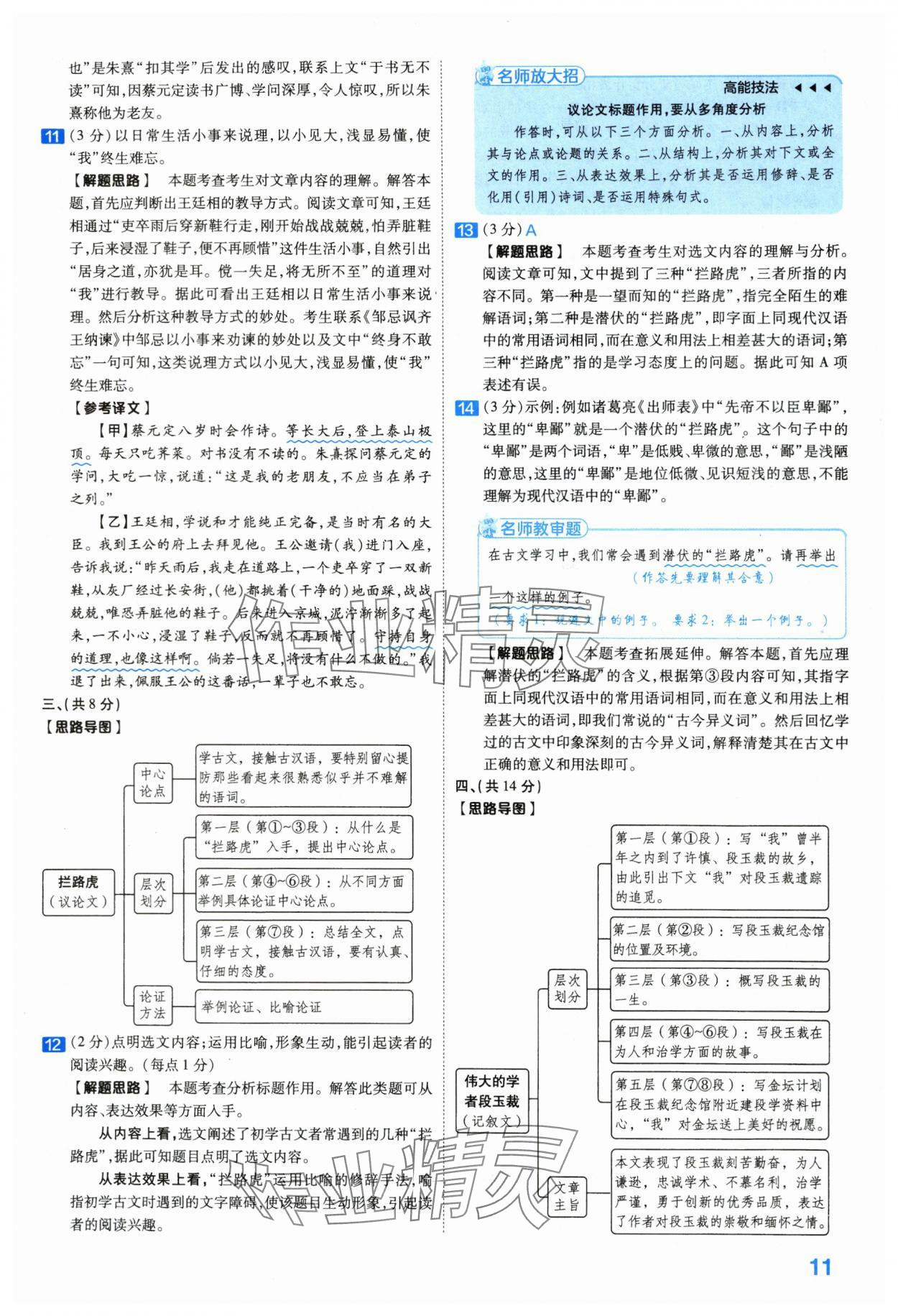 2024年金考卷45套匯編語文河北專版 第11頁