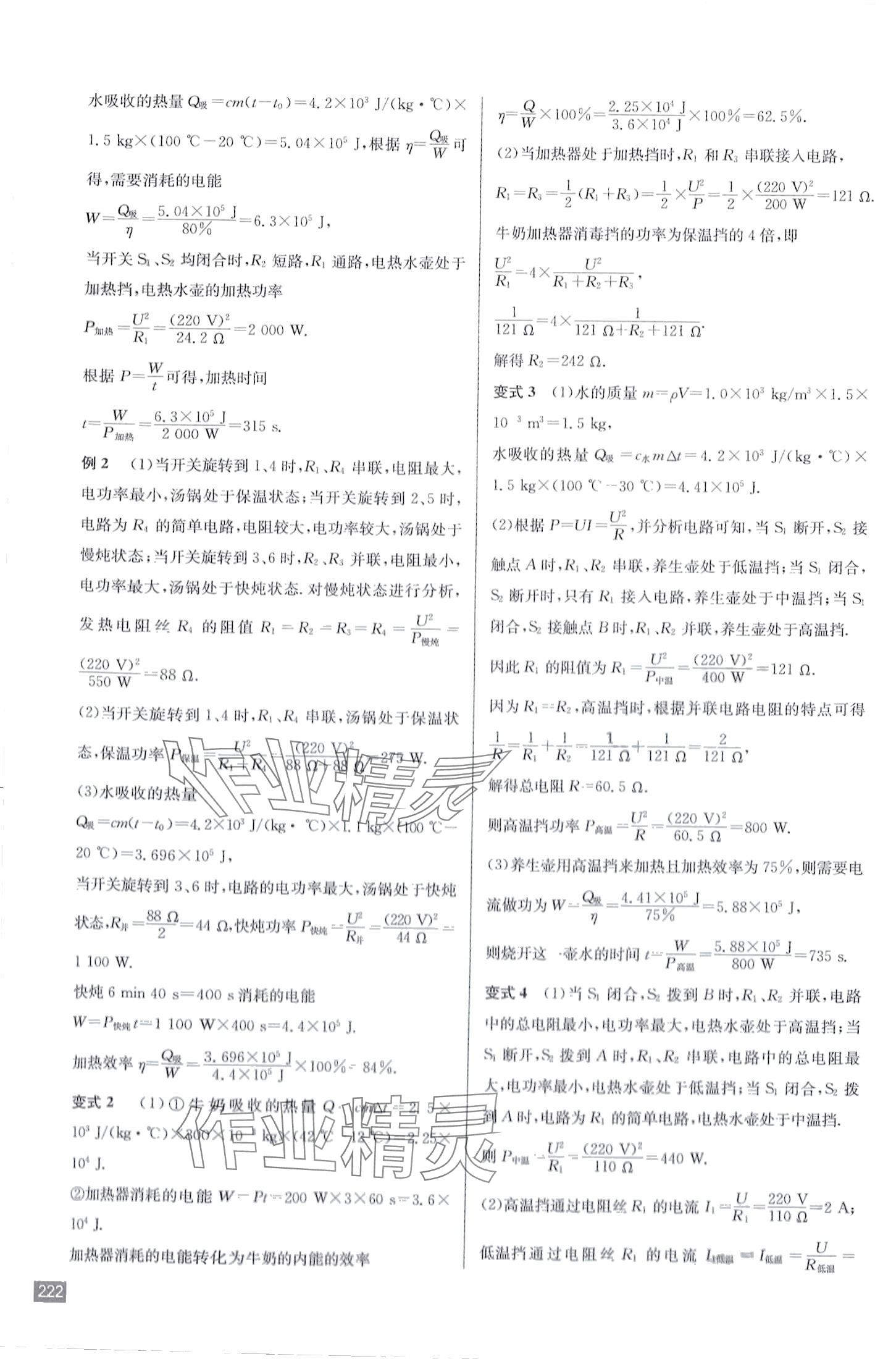 2024年走向名校九年级物理下册人教版 第10页