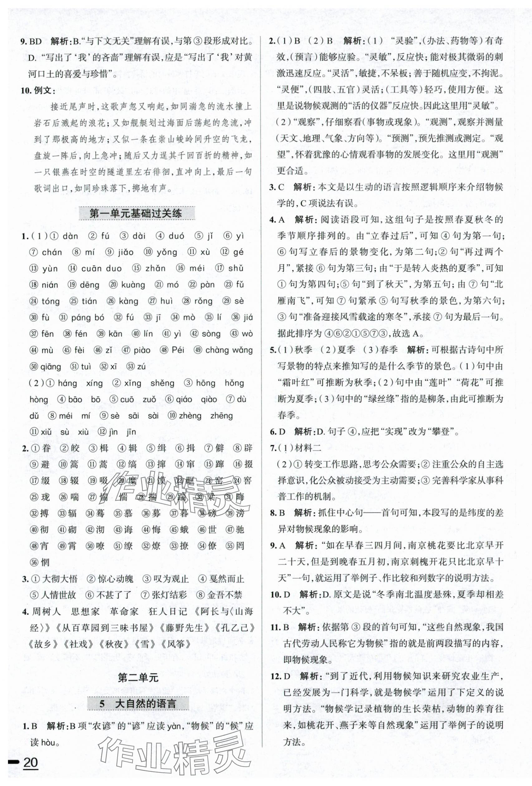 2024年中学教材全练八年级语文下册人教版天津专版 第4页