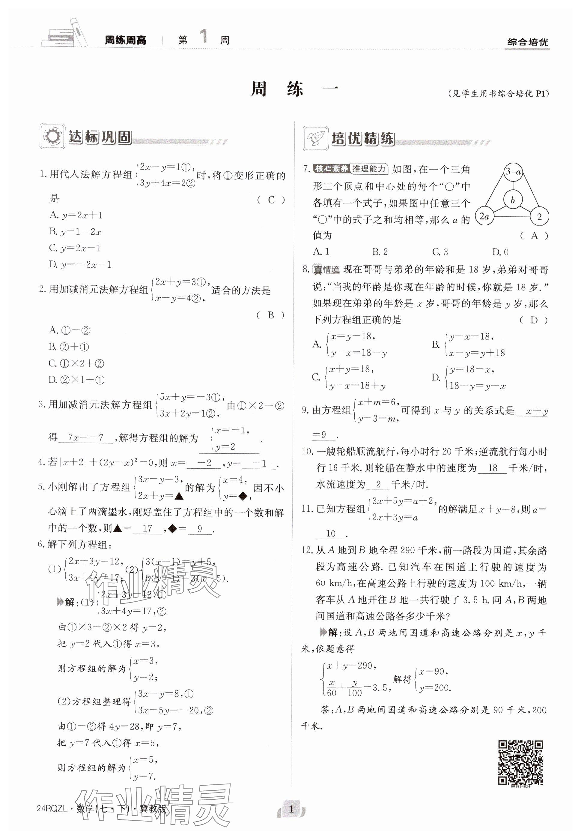 2024年日清周練七年級數學下冊冀教版 參考答案第1頁