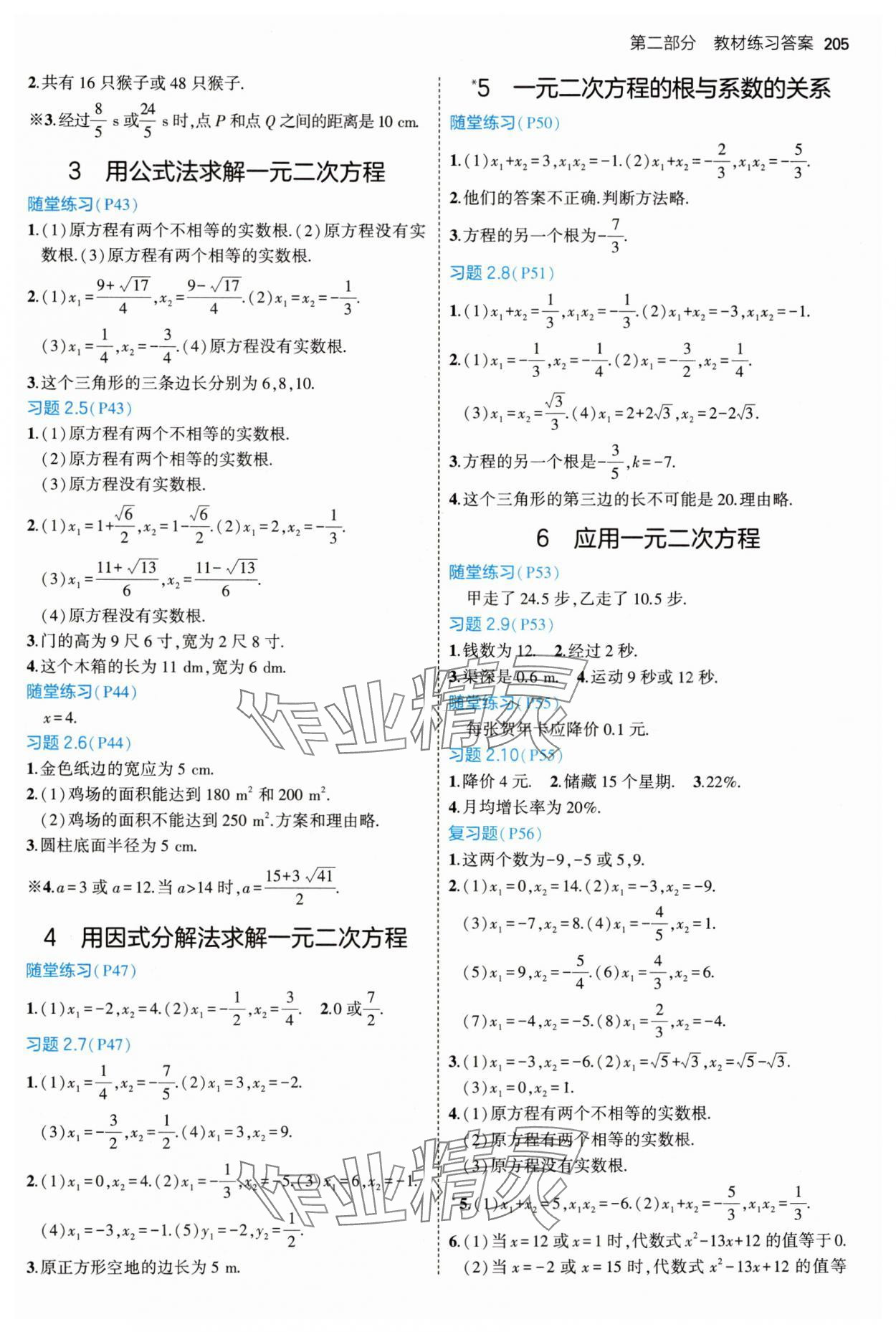 2024年教材課本九年級(jí)數(shù)學(xué)上冊(cè)北師大版 參考答案第4頁(yè)