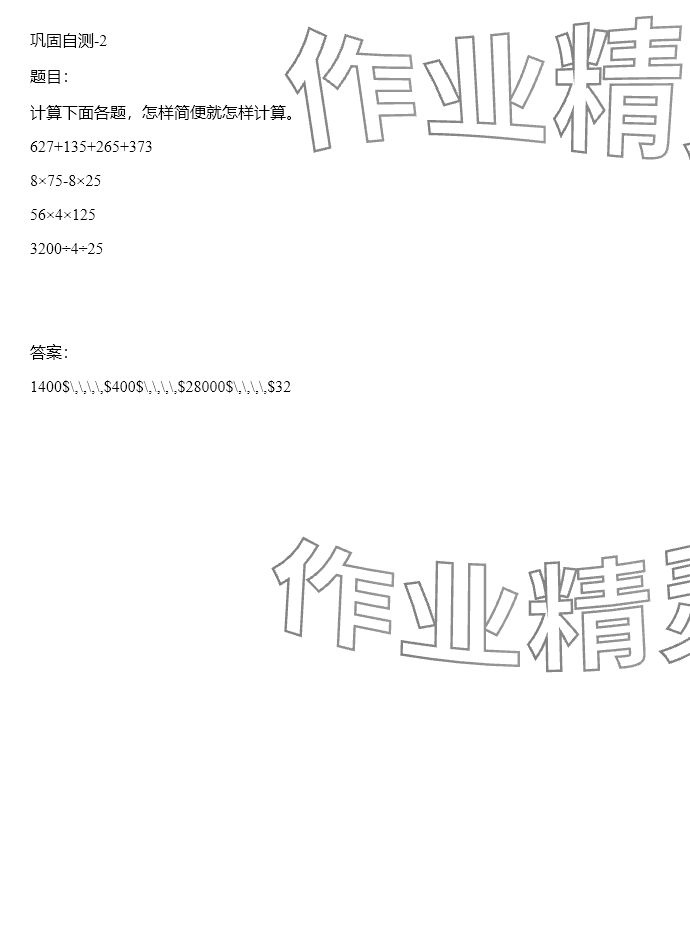 2024年同步实践评价课程基础训练四年级数学下册人教版 参考答案第131页