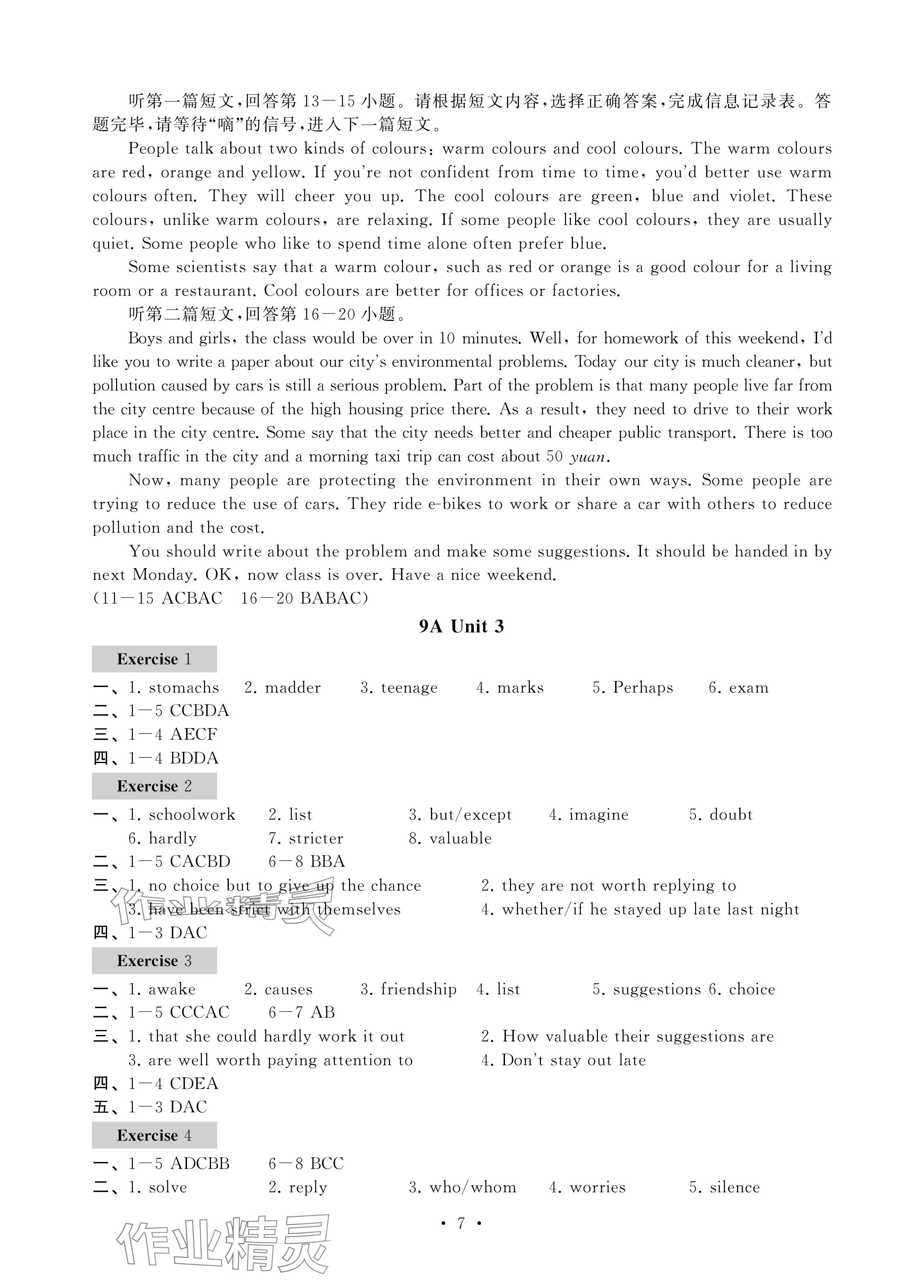 2024年綜合素質(zhì)隨堂反饋九年級英語上冊譯林版常州專版 參考答案第7頁