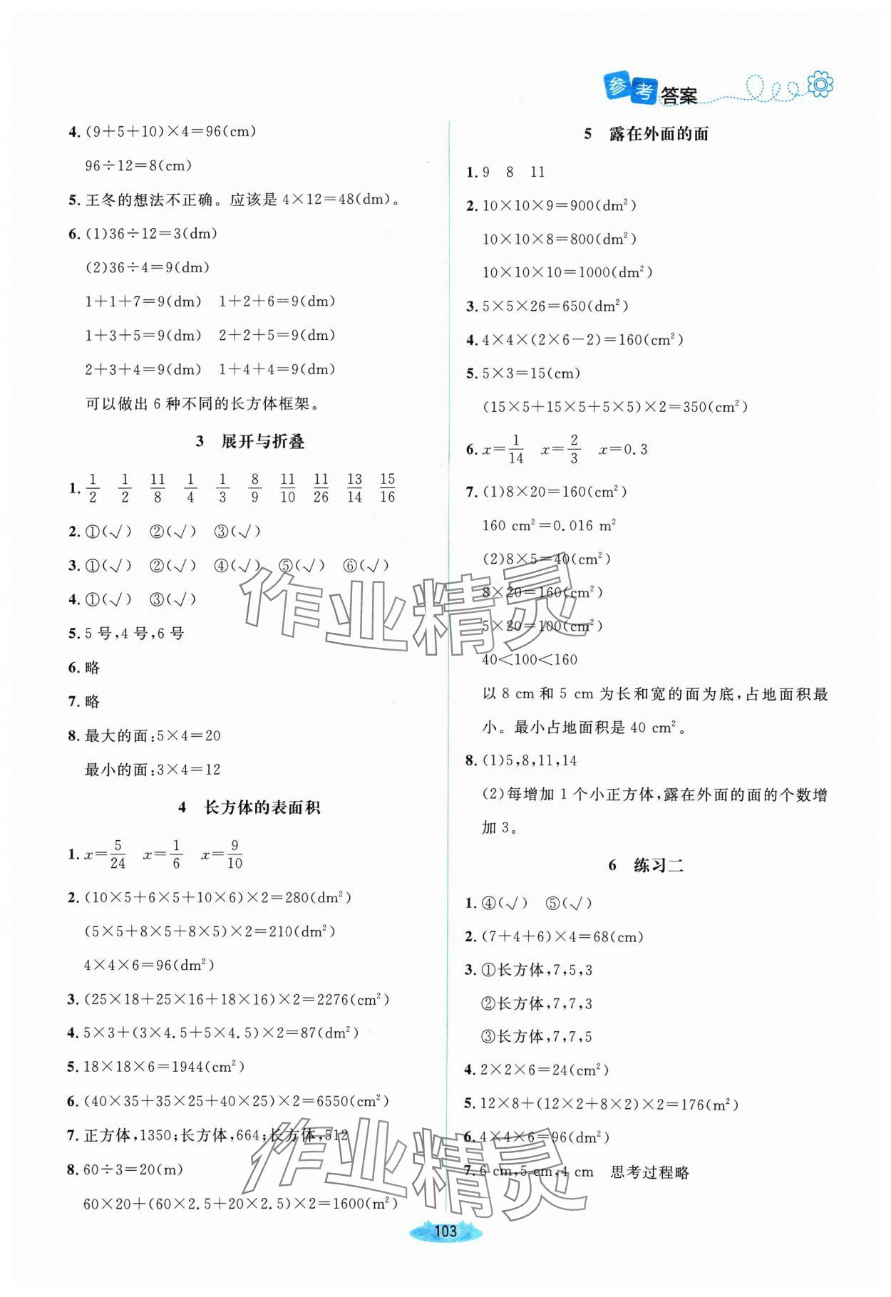 2024年課堂精練五年級數(shù)學(xué)下冊北師大版山西專版 第3頁