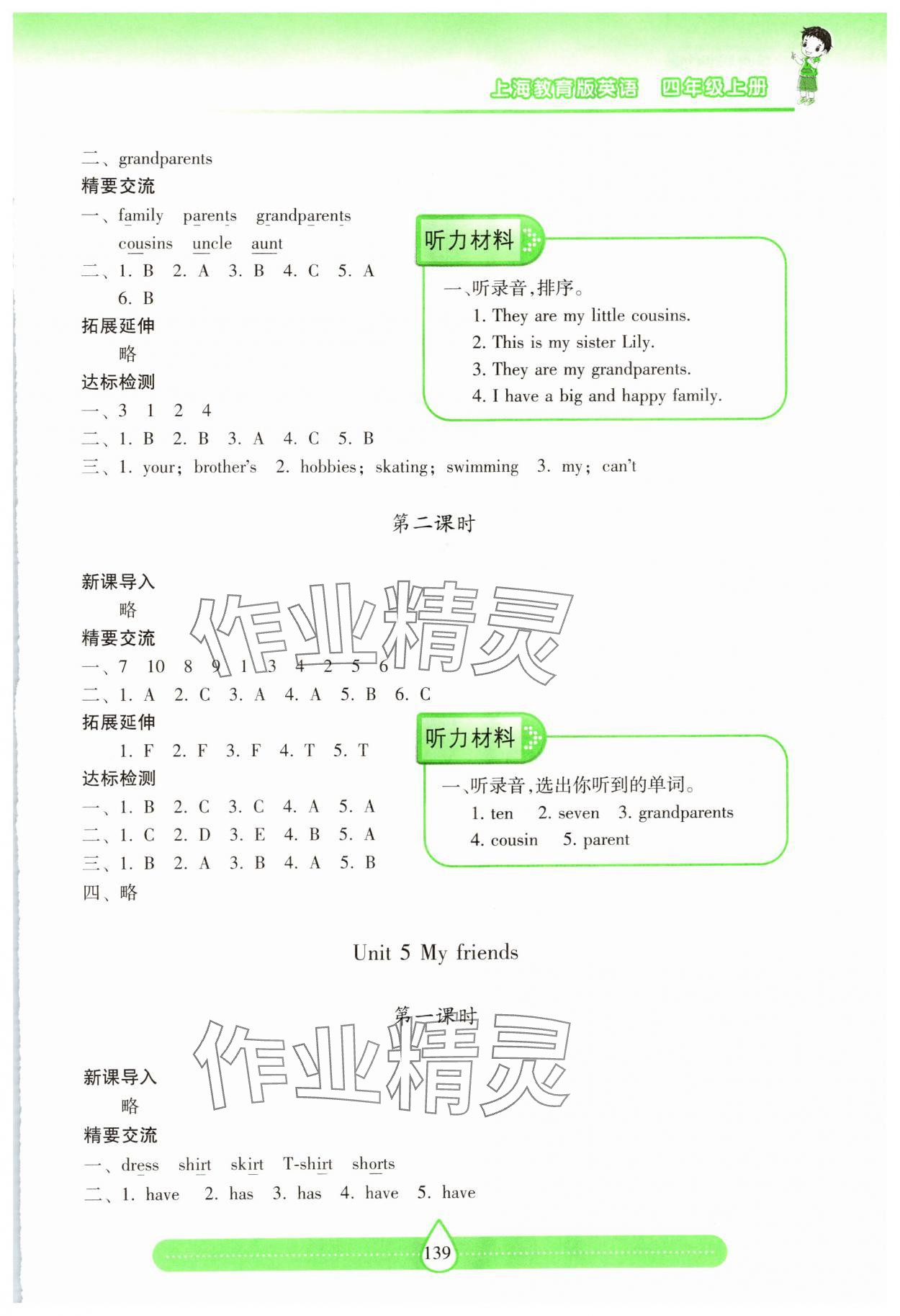 2024年新課標(biāo)兩導(dǎo)兩練高效學(xué)案四年級(jí)英語(yǔ)上冊(cè)滬教版 第5頁(yè)