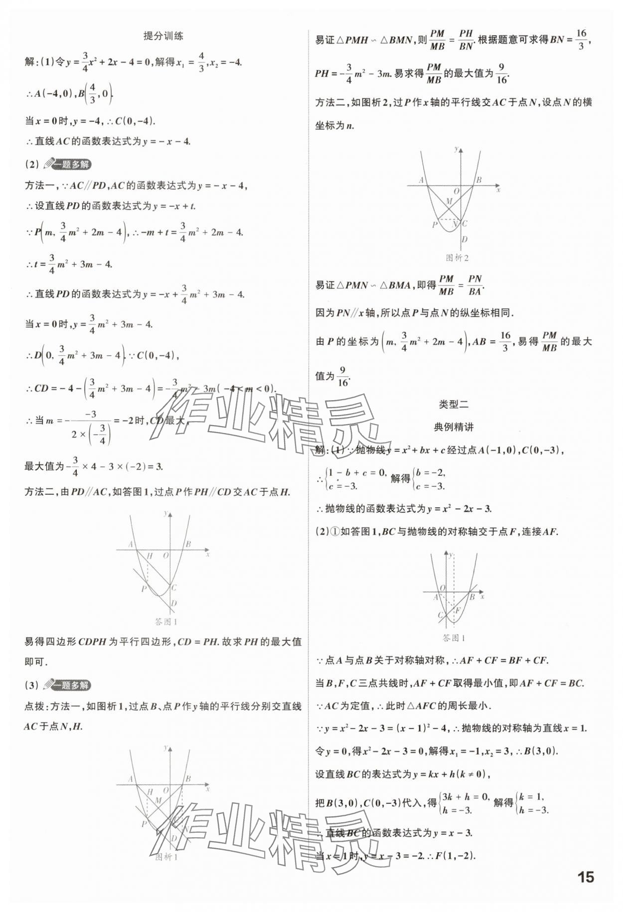 2025年滾動遷移中考總復(fù)習(xí)數(shù)學(xué)山西專版 參考答案第15頁