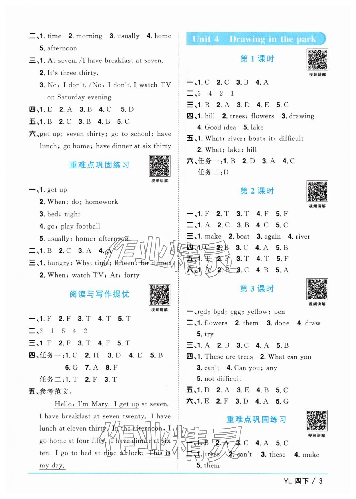 2024年陽(yáng)光同學(xué)課時(shí)優(yōu)化作業(yè)四年級(jí)英語(yǔ)下冊(cè)譯林版江蘇專版 參考答案第3頁(yè)