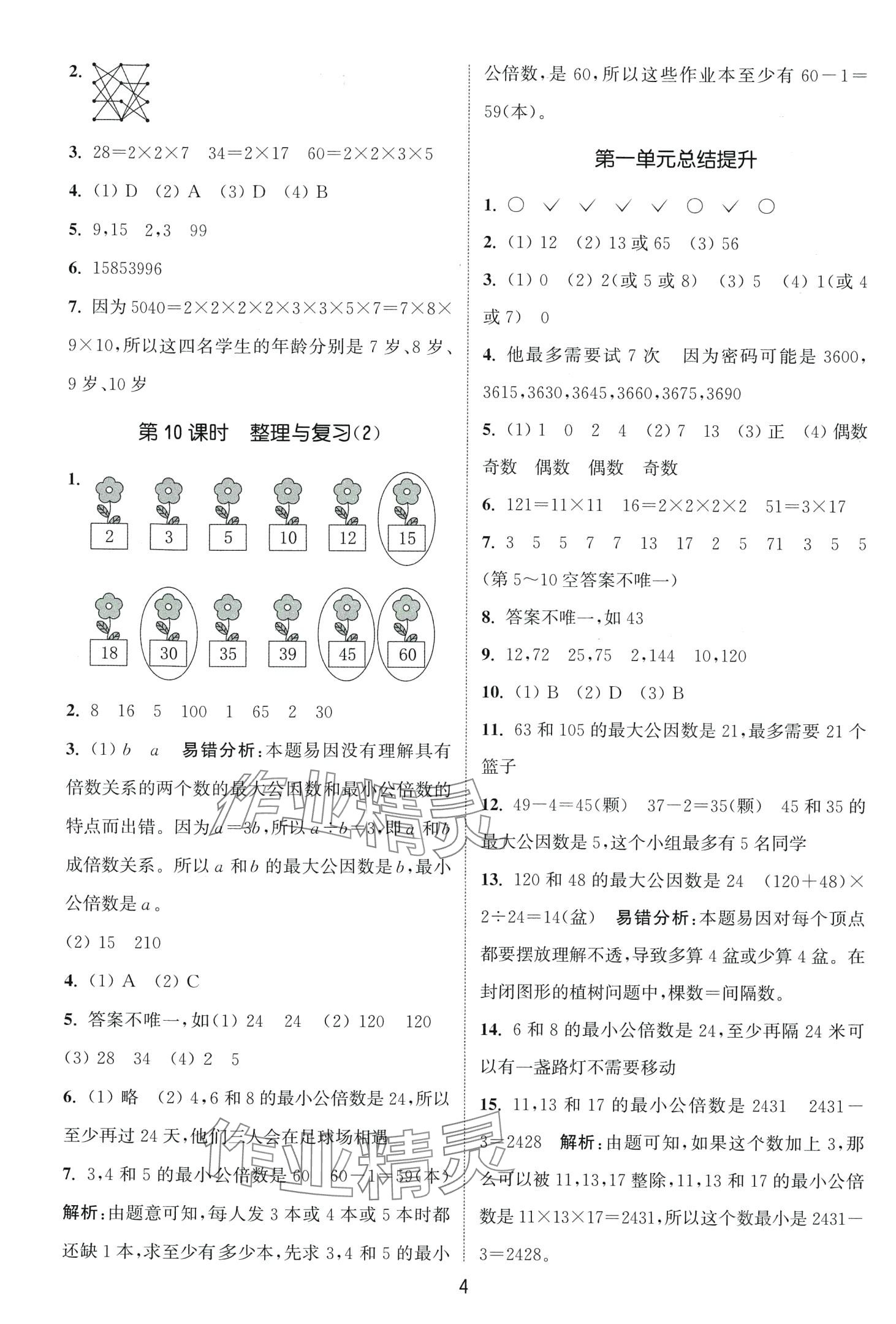 2024年通城学典课时作业本五年级数学下册西师大版 第4页