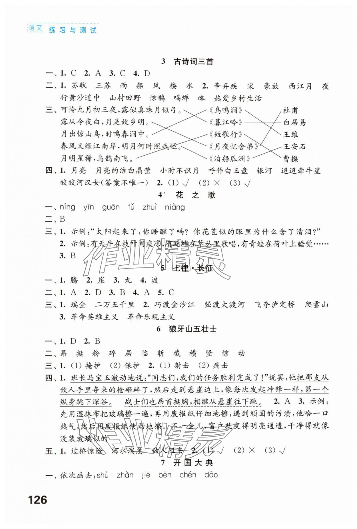 2024年練習(xí)與測(cè)試六年級(jí)語文上冊(cè)人教版陜西專版 參考答案第2頁