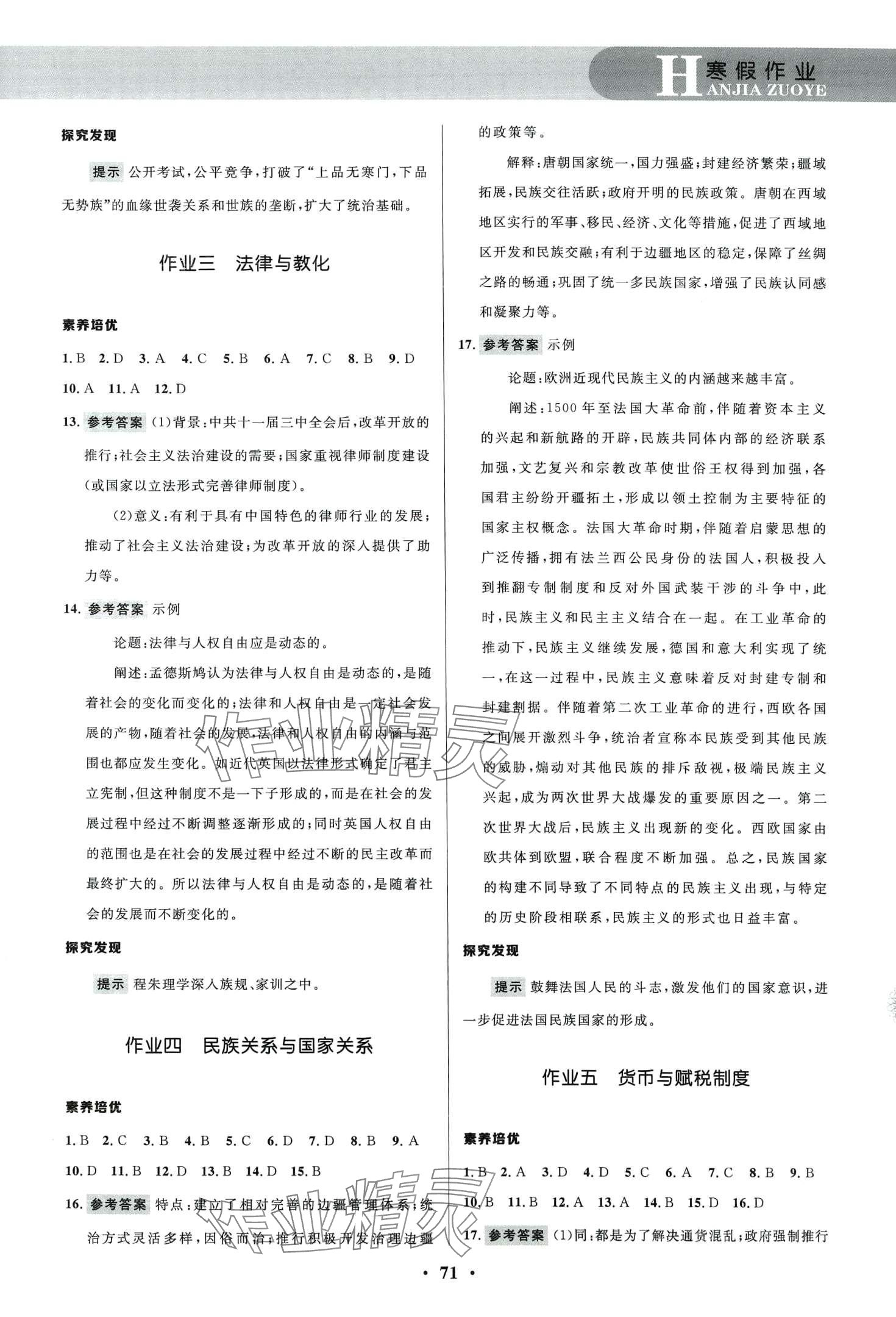 2024年志鴻優(yōu)化系列叢書(shū)寒假作業(yè)高二歷史 第2頁(yè)