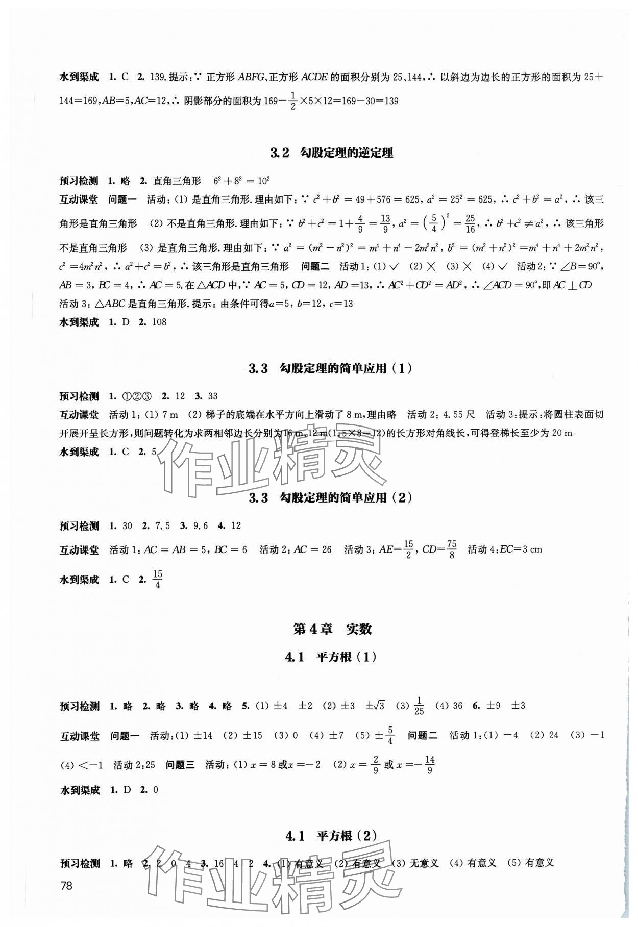 2023年凤凰数字化导学稿八年级数学上册苏科版 第6页