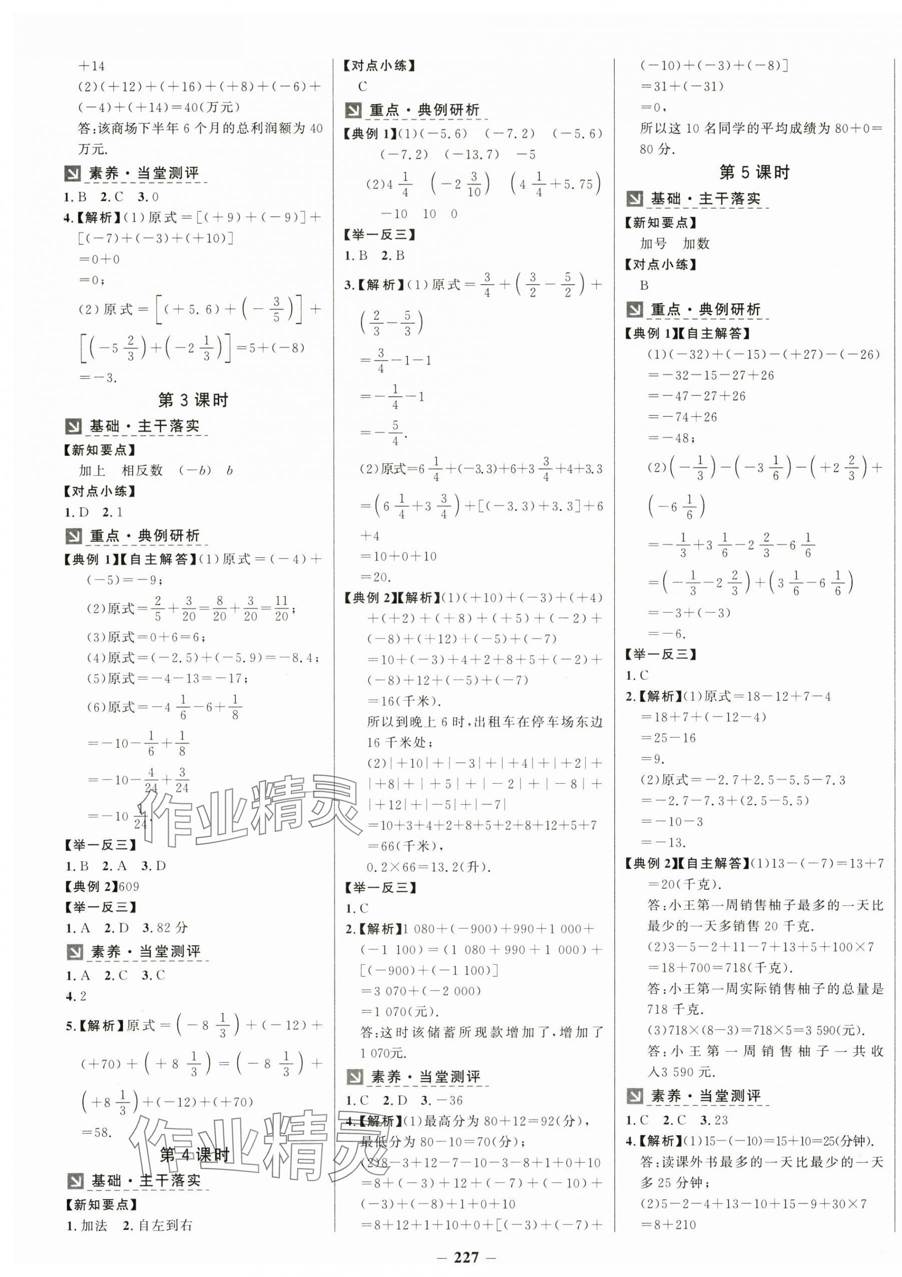 2024年世紀(jì)金榜金榜學(xué)案七年級(jí)數(shù)學(xué)上冊(cè)北師大版 第3頁(yè)