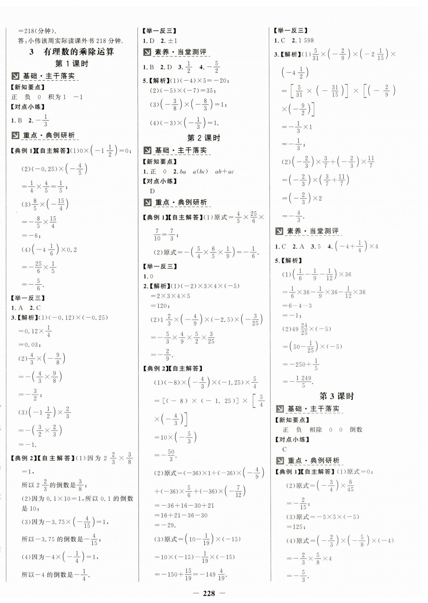 2024年世紀(jì)金榜金榜學(xué)案七年級數(shù)學(xué)上冊北師大版 第4頁