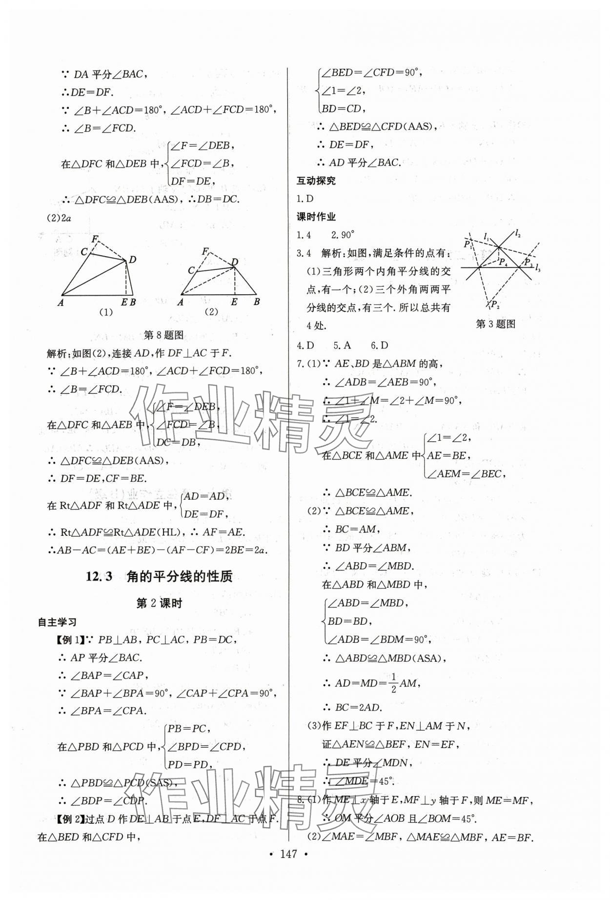 2023年長江全能學案同步練習冊八年級數(shù)學上冊人教版 第9頁