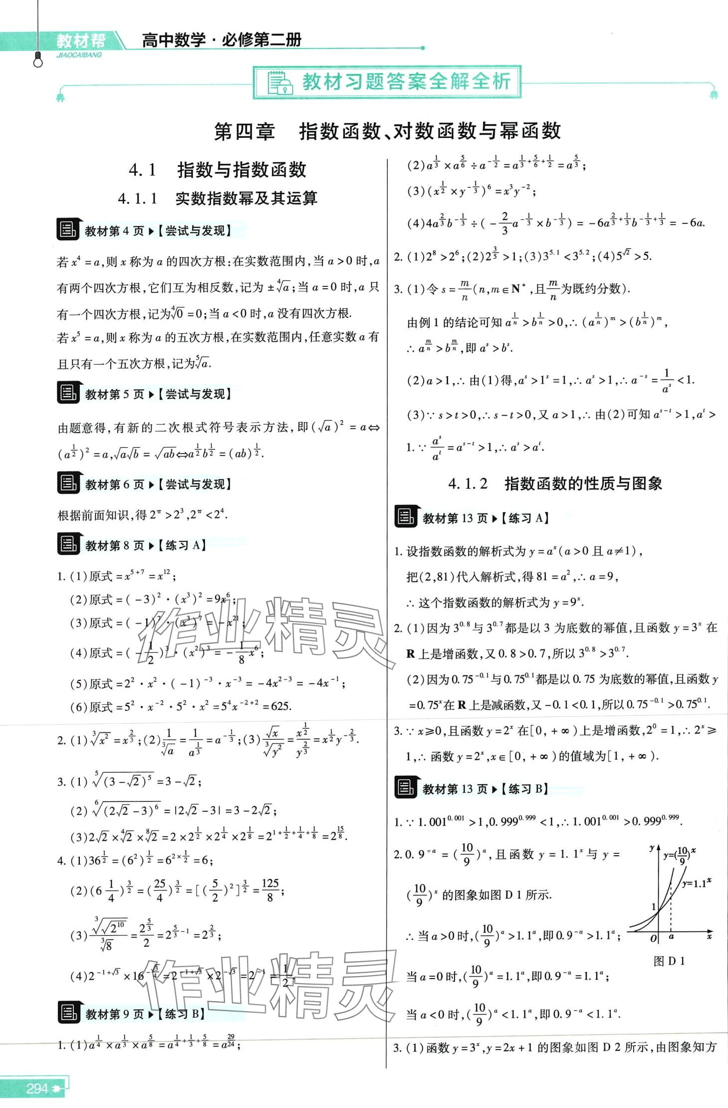 2024年教材课本高中数学人教B版必修第二册 第1页