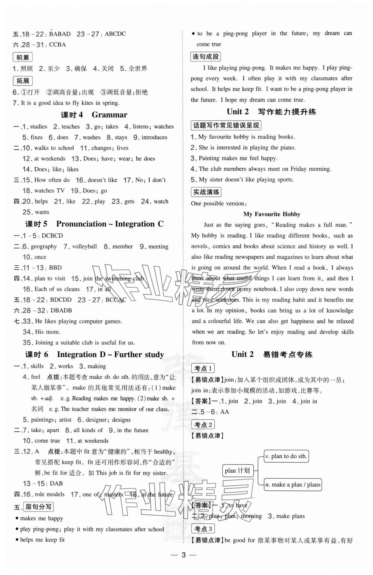 2024年點撥訓(xùn)練七年級英語上冊譯林版安徽專版 參考答案第3頁