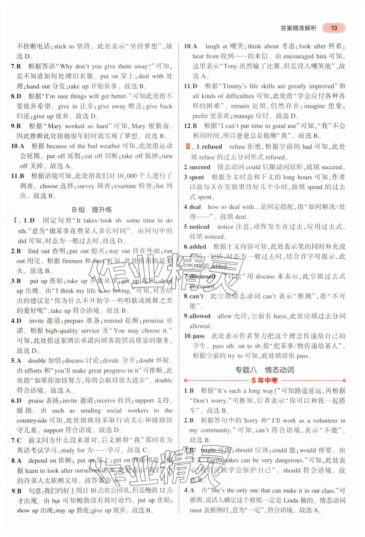 2024年5年中考3年模拟中考英语 参考答案第13页