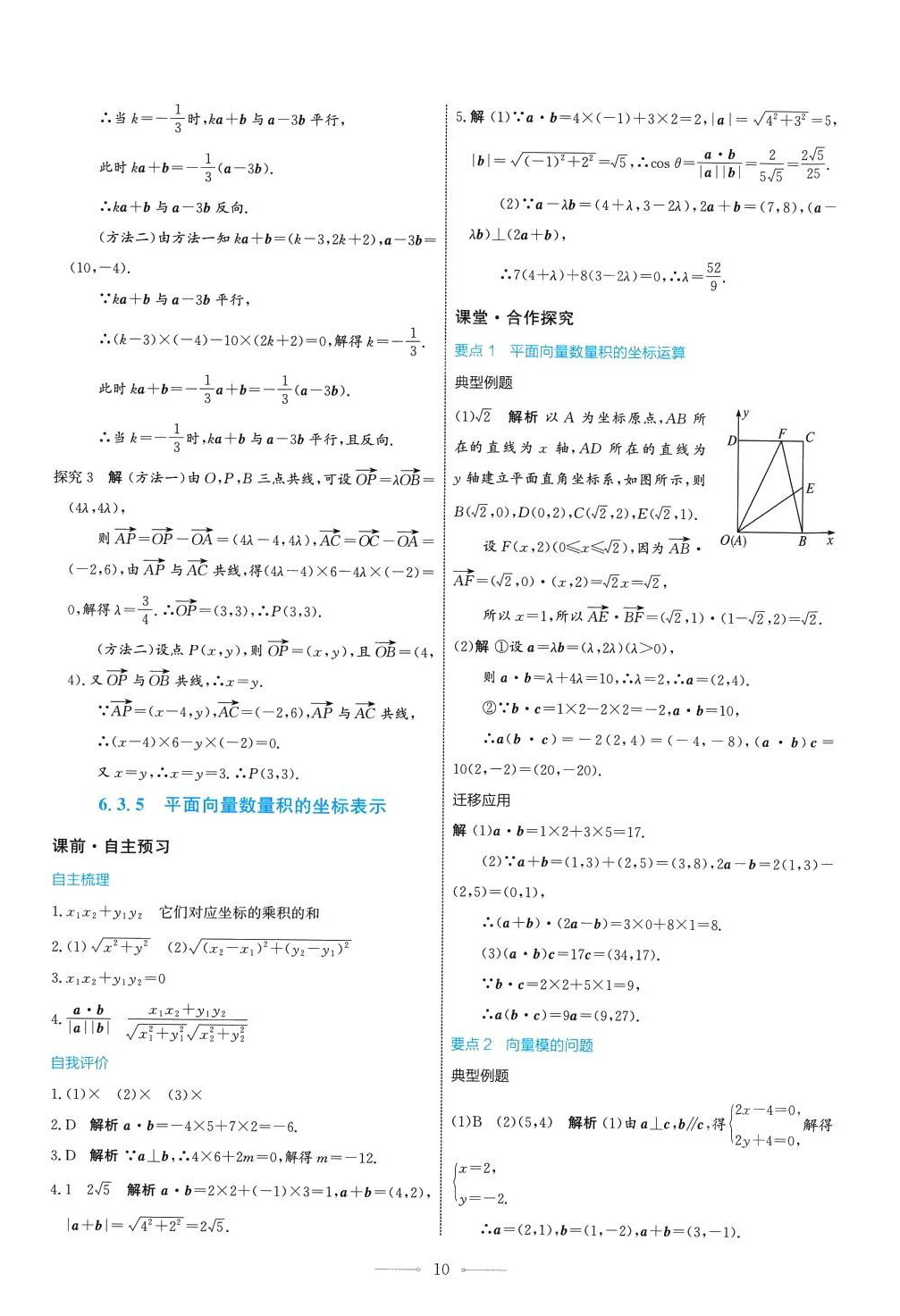 2024年陽光課堂人民教育出版社高中數(shù)學(xué)A版必修第二冊(cè) 第10頁