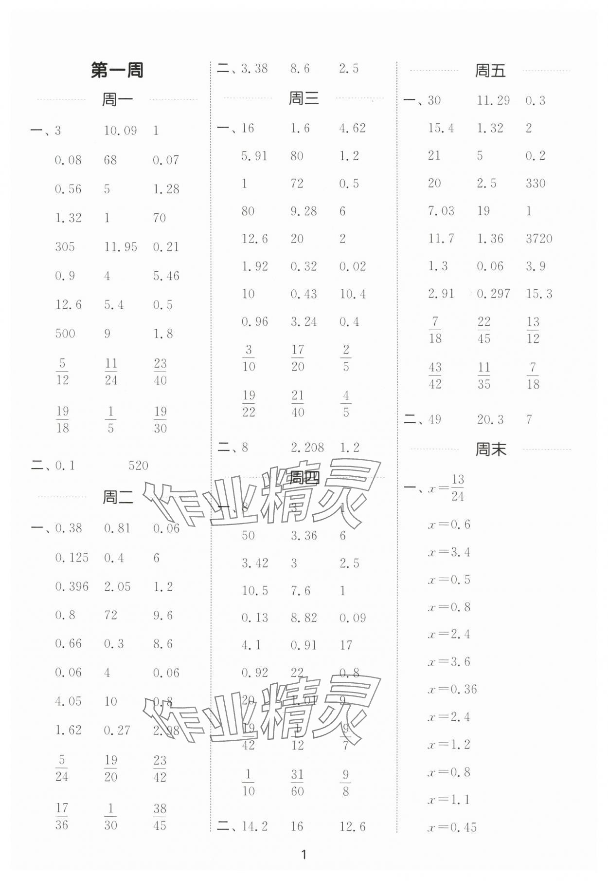 2024年通城学典计算能手六年级数学上册苏教版 第1页