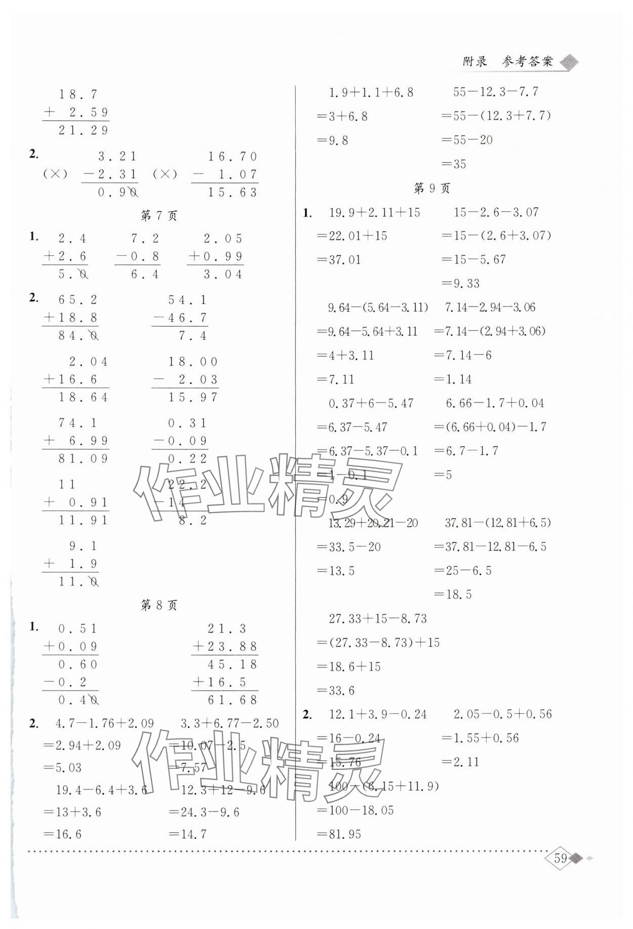 2024年黄冈小状元同步计算天天练四年级数学下册北师大版 第3页