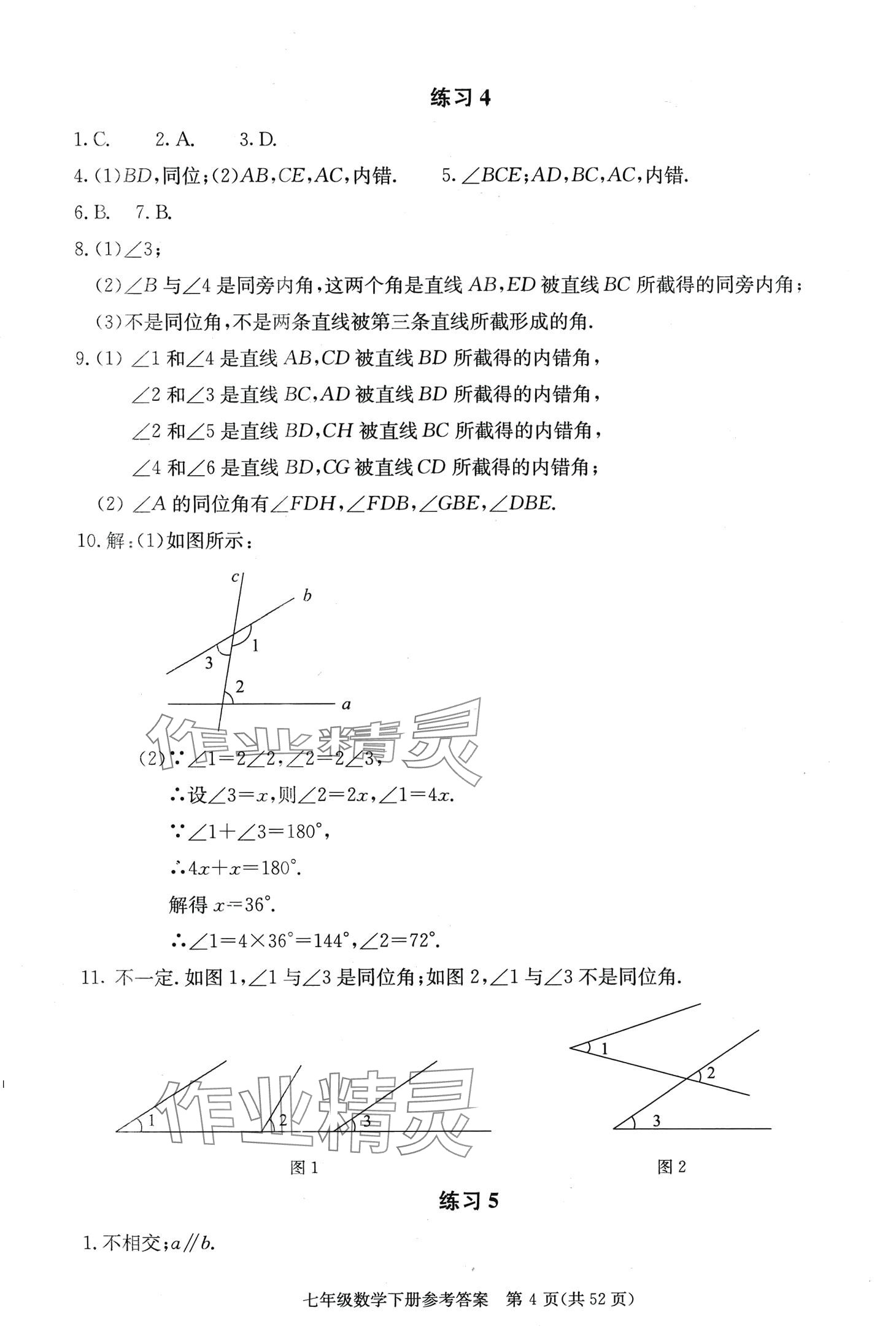 2024年学习探究诊断七年级数学下册人教版 第4页