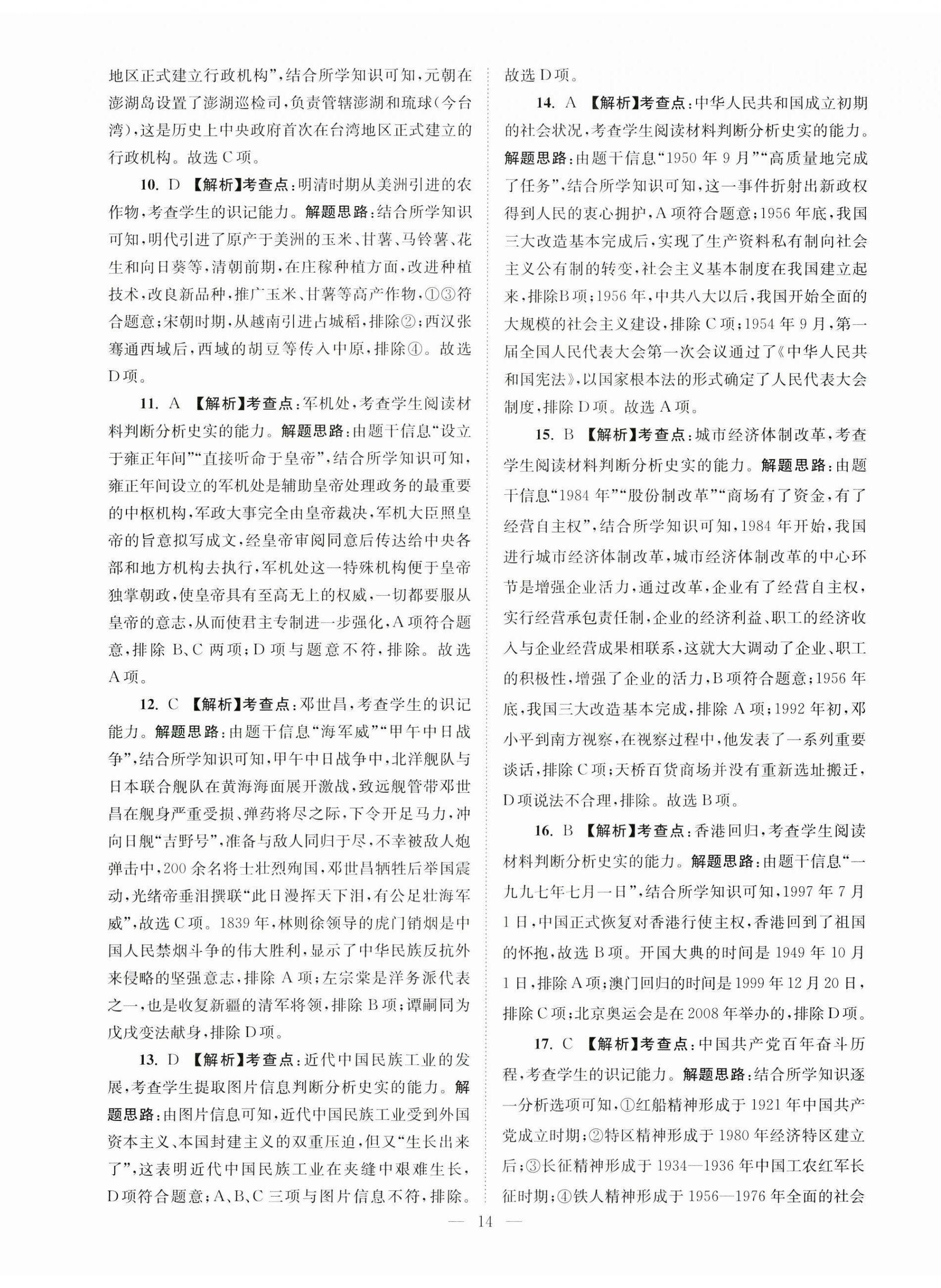 2024年江苏13大市中考28套卷历史 第14页