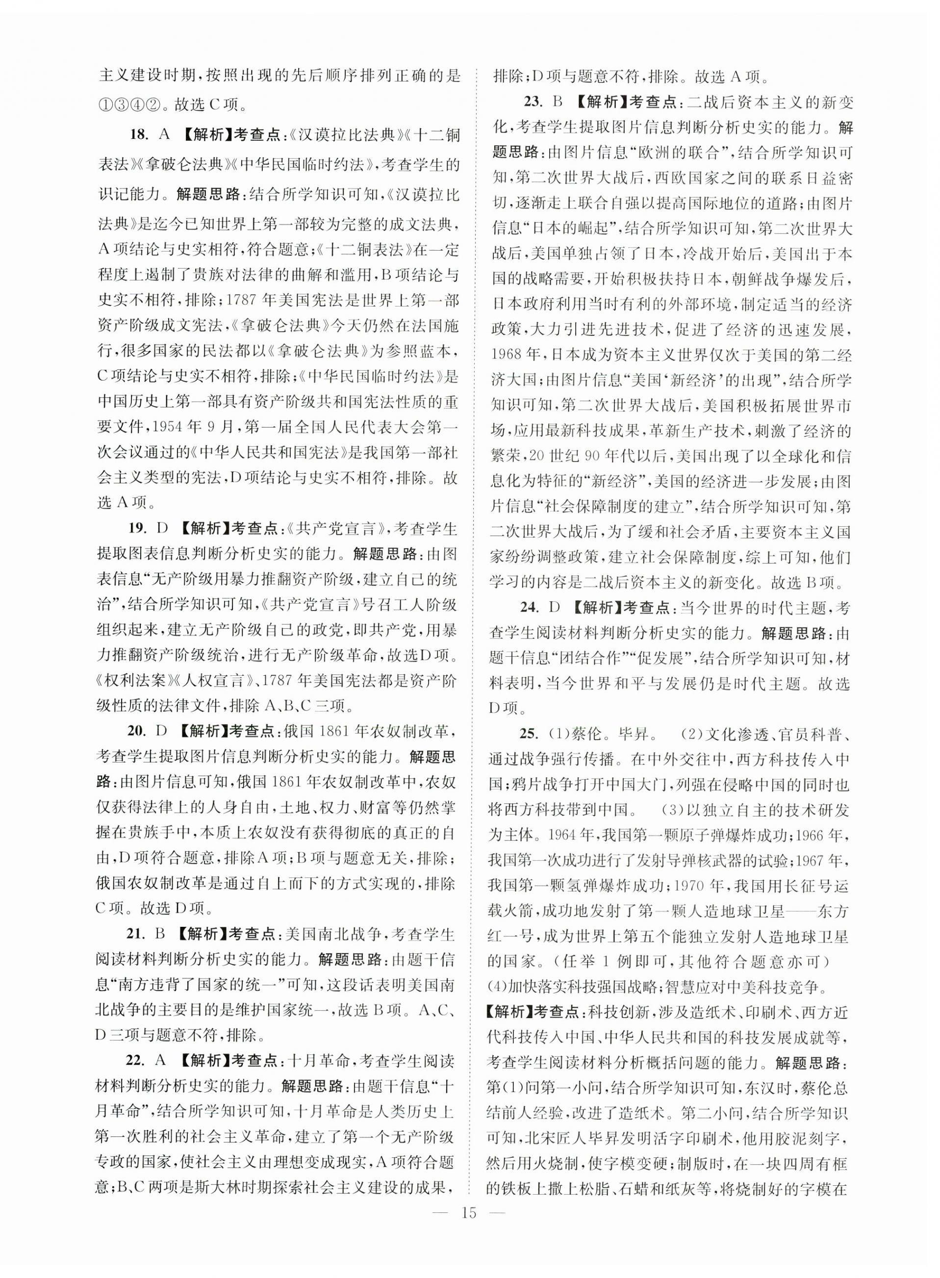 2024年江苏13大市中考28套卷历史 第15页