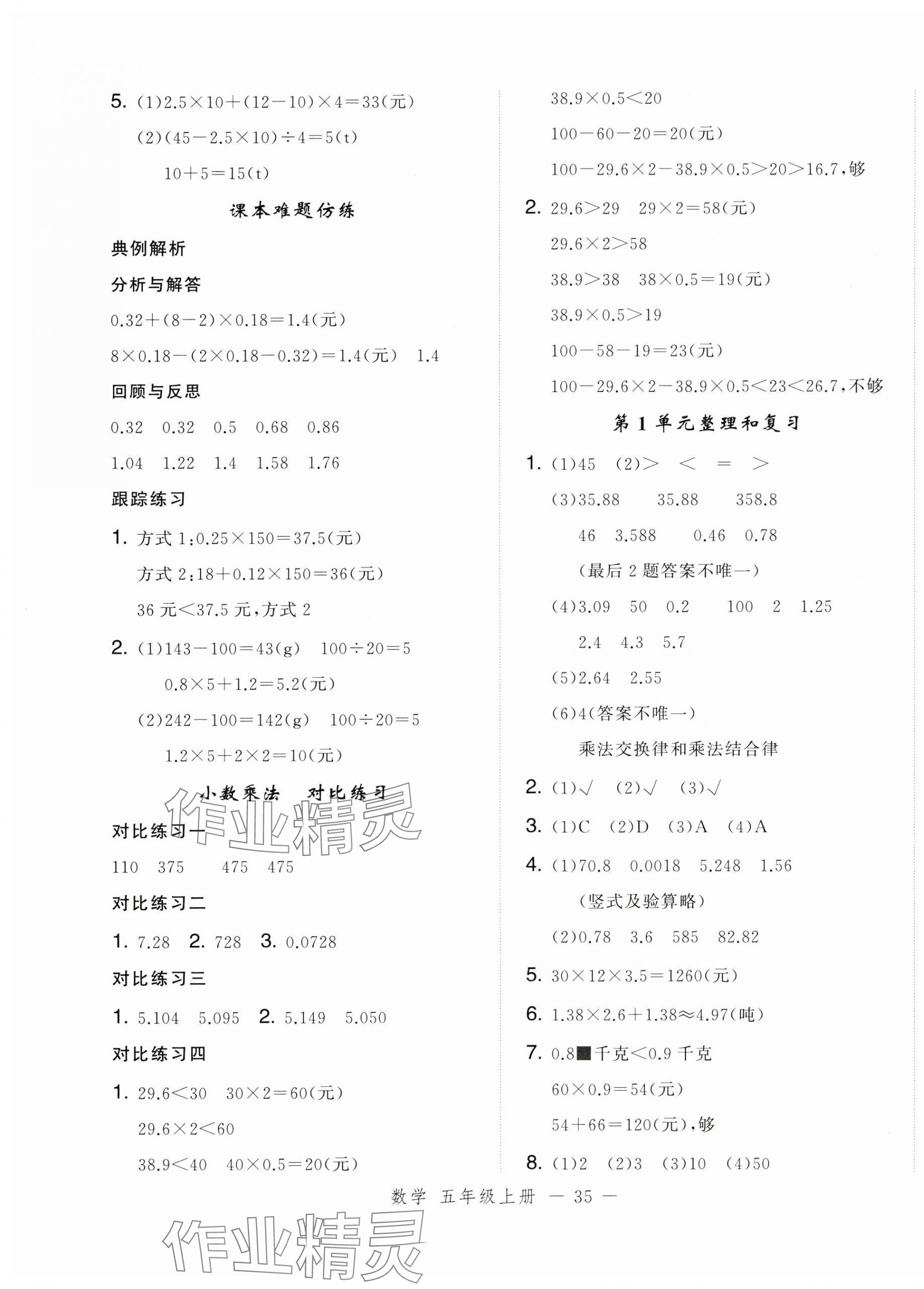 2024年名师面对面先学后练五年级数学上册人教版浙江专版 参考答案第3页