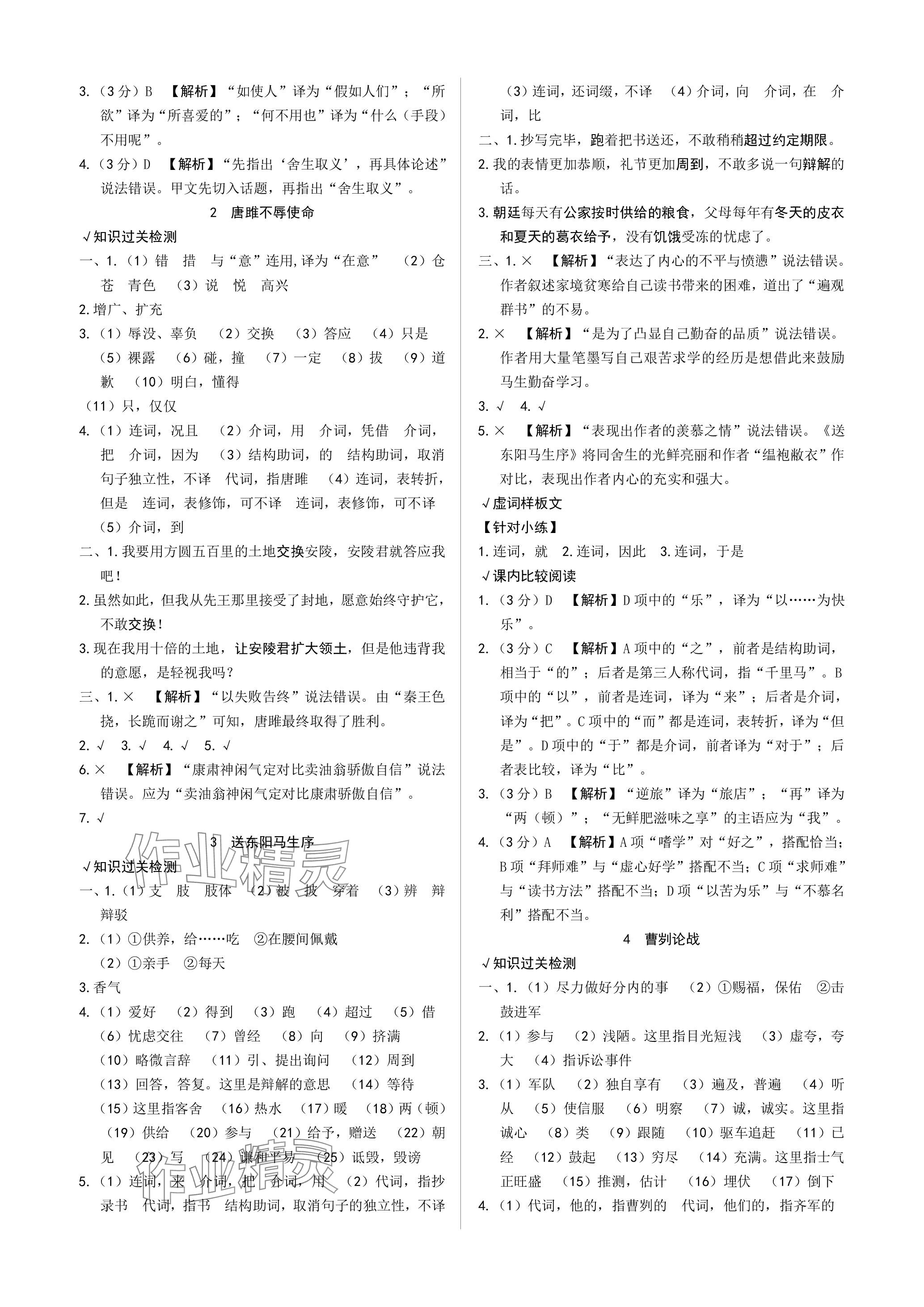 2024年萬(wàn)唯中考試題研究語(yǔ)文成都專版 參考答案第15頁(yè)