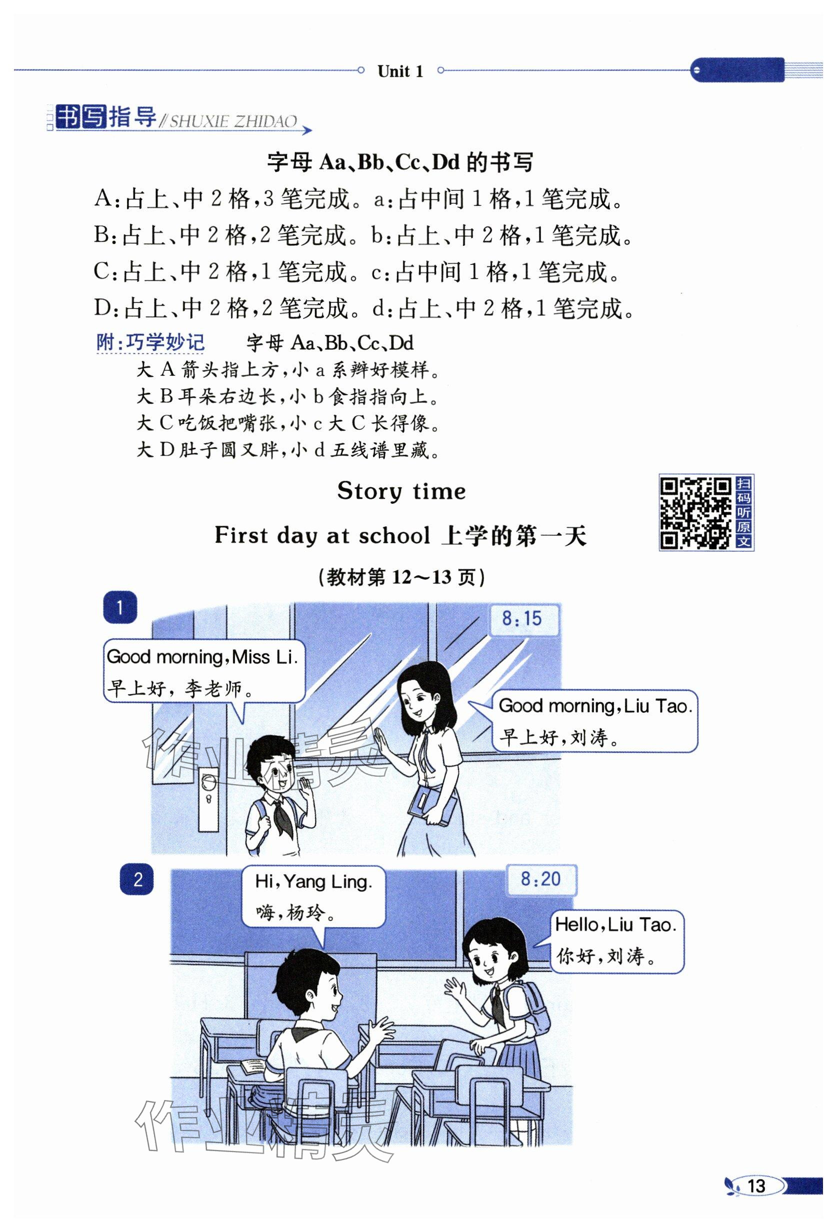 2024年教材課本三年級英語上冊譯林版 參考答案第13頁