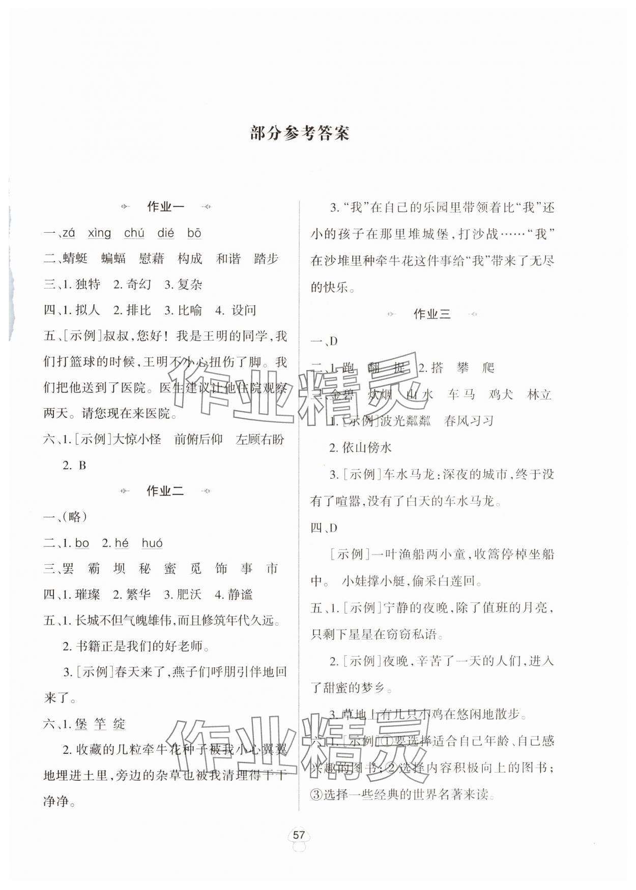 2024年暑假作業(yè)陜西人民教育出版社四年級(jí)語(yǔ)文 第1頁(yè)